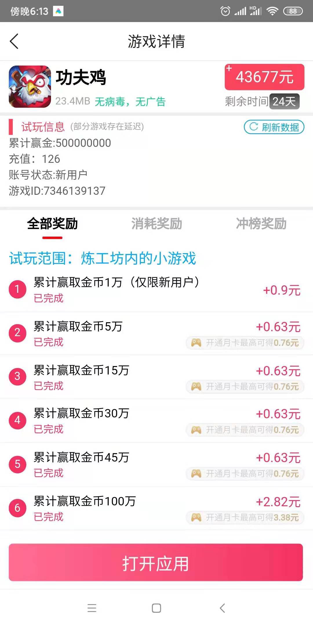 看到总是有老哥撸老哥 现在简单介绍下ios几个试玩平台

首先以下介绍的三个试玩平台都36 / 作者:Gaven / 