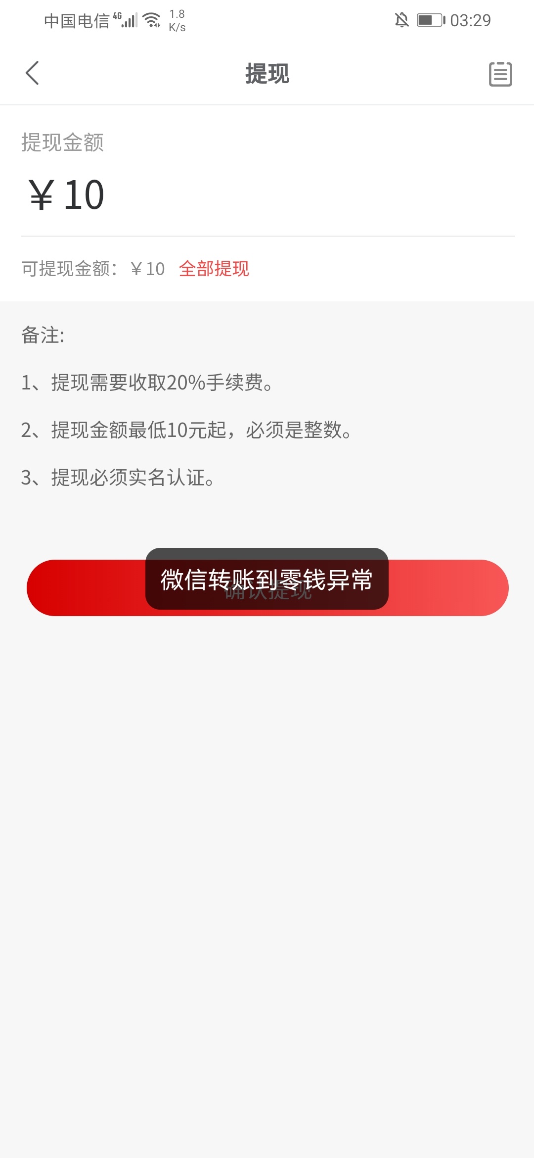 老哥们，中追转账V信异常怎么解决

60 / 作者:快来应用 / 