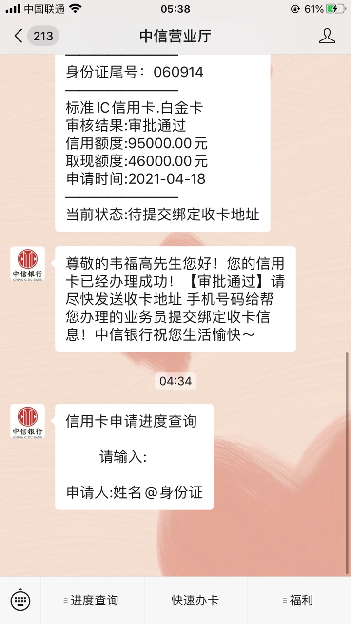 来个老哥帮忙看下信用卡，主要是帮我分析一下，这个中信营业厅是什么鬼东西？我信用卡87 / 作者:ddd569 / 