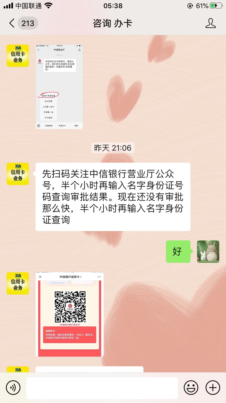 来个老哥帮忙看下信用卡，主要是帮我分析一下，这个中信营业厅是什么鬼东西？我信用卡29 / 作者:ddd569 / 