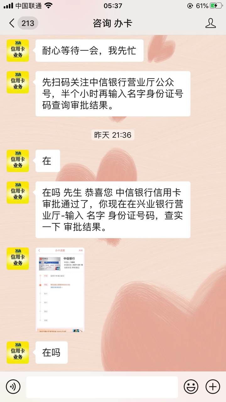 来个老哥帮忙看下信用卡，主要是帮我分析一下，这个中信营业厅是什么鬼东西？我信用卡91 / 作者:ddd569 / 