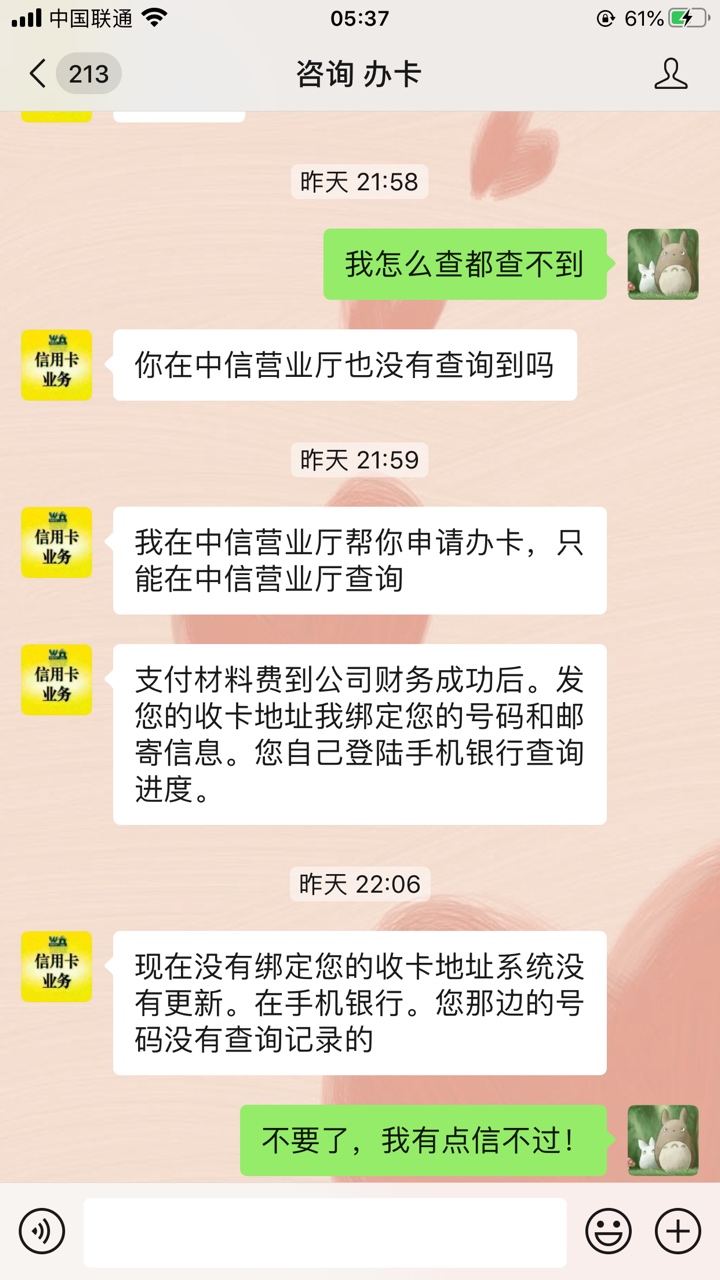 来个老哥帮忙看下信用卡，主要是帮我分析一下，这个中信营业厅是什么鬼东西？我信用卡86 / 作者:ddd569 / 