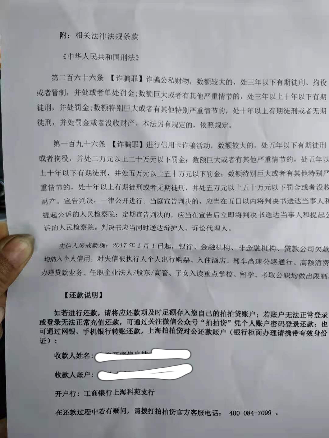 拍拍贷这个用不用管 律师函发老家去了 现在有点慌 好几年了已经


73 / 作者:Tvbwss / 