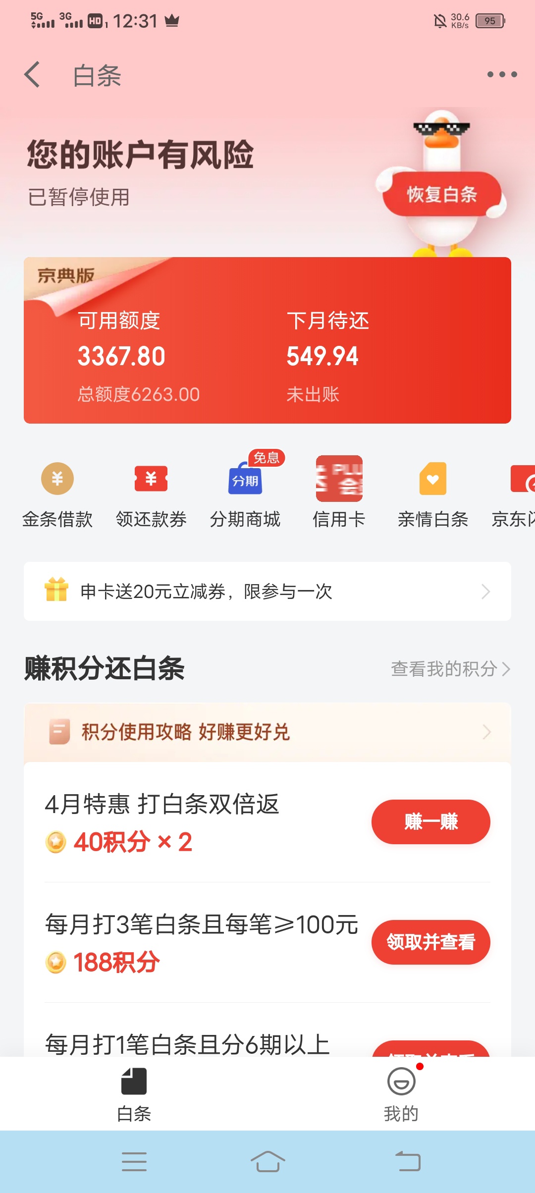 京东白条锁定了然后全部还款为什么不能解除锁定知道的说一下成功了三