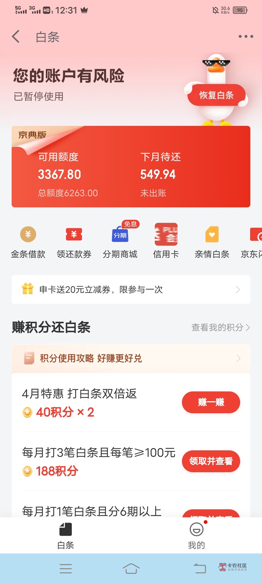 京东白条锁定了，然后全部还款，为什么不能解除锁定，知道的说一下，成功了三位数表示45 / 作者:Rongzi999 / 