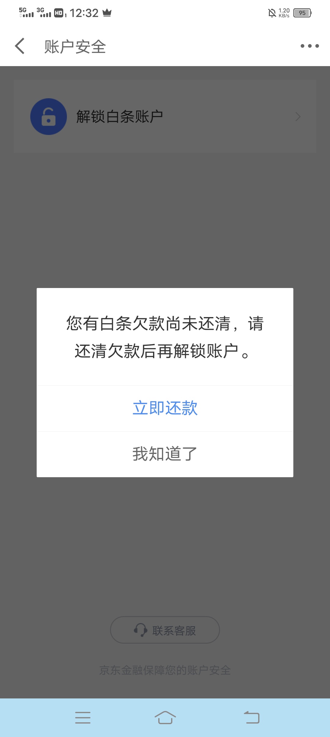 京东白条锁定了，然后全部还款，为什么不能解除锁定，知道的说一下，成功了三位数表示43 / 作者:Rongzi999 / 