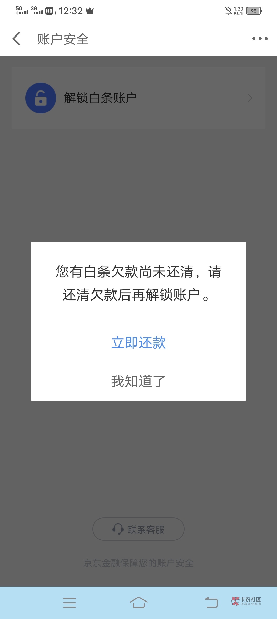 京东白条锁定了，然后全部还款，为什么不能解除锁定，知道的说一下，成功了三位数表示68 / 作者:Rongzi999 / 