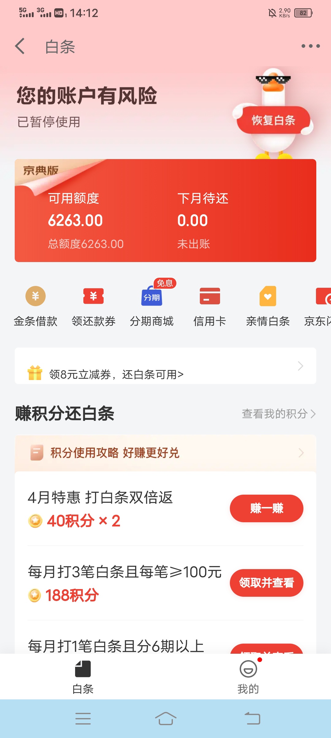 京东白条锁定了，然后全部还款，为什么不能解除锁定，知道的说一下，成功了三位数表示88 / 作者:Rongzi999 / 