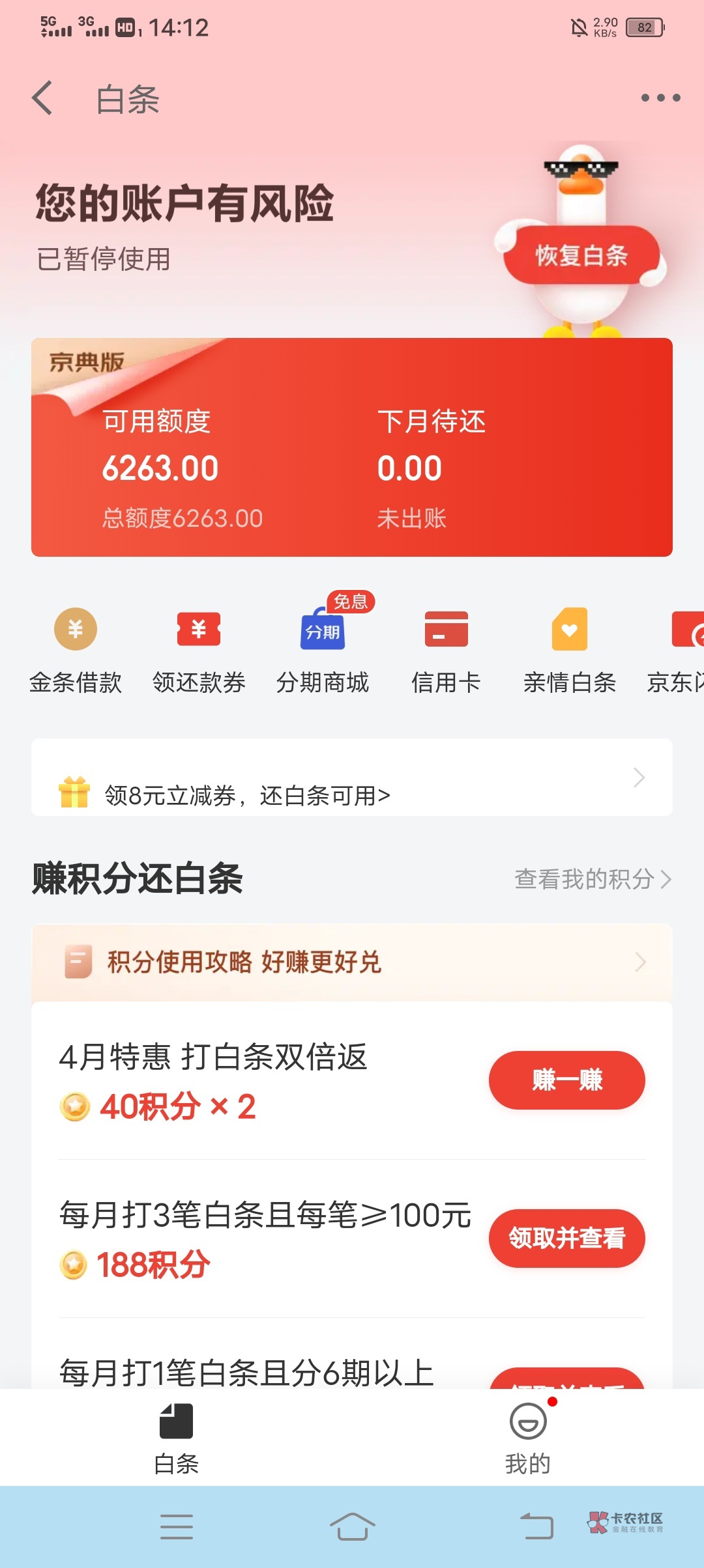 京东白条锁定了，然后全部还款，为什么不能解除锁定，知道的说一下，成功了三位数表示72 / 作者:Rongzi999 / 