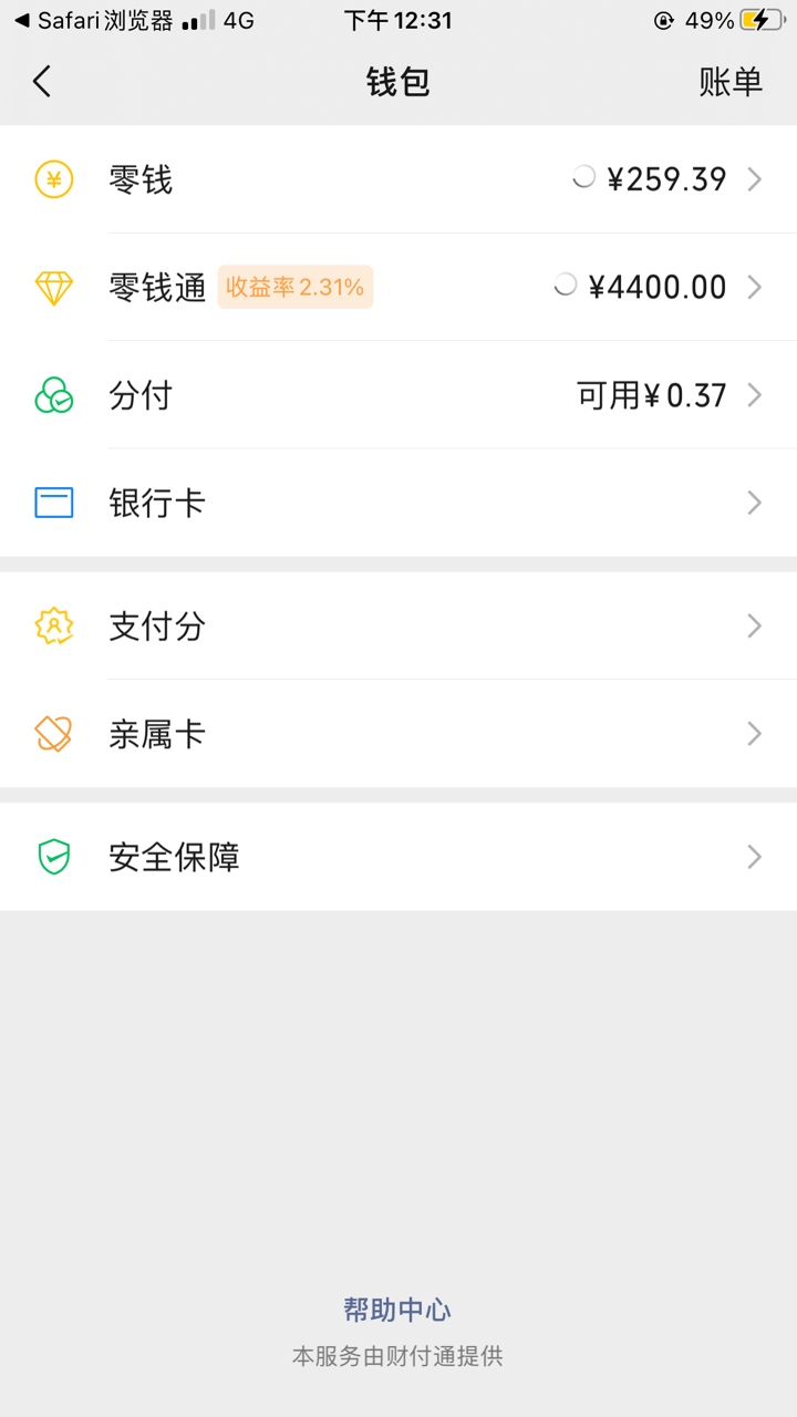 分付不还会自动扣除微信里的钱吗？

63 / 作者:社会治安 / 