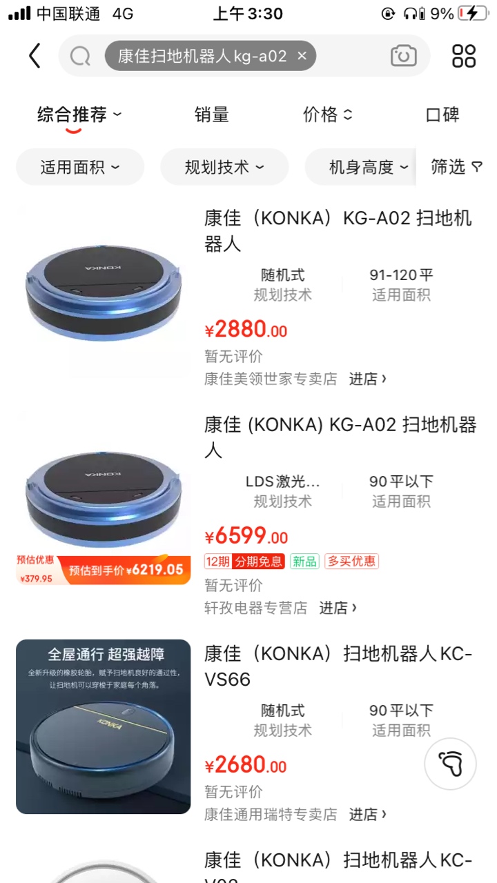 这种东西有人要吗？2500的优惠券，后面两张图康佳的扫地机器kg_a02用券三百多块可以买27 / 作者:西大的猫 / 