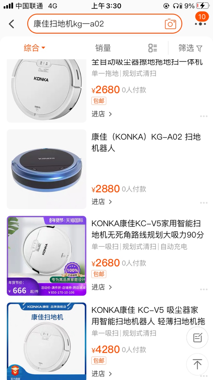 这种东西有人要吗？2500的优惠券，后面两张图康佳的扫地机器kg_a02用券三百多块可以买9 / 作者:西大的猫 / 