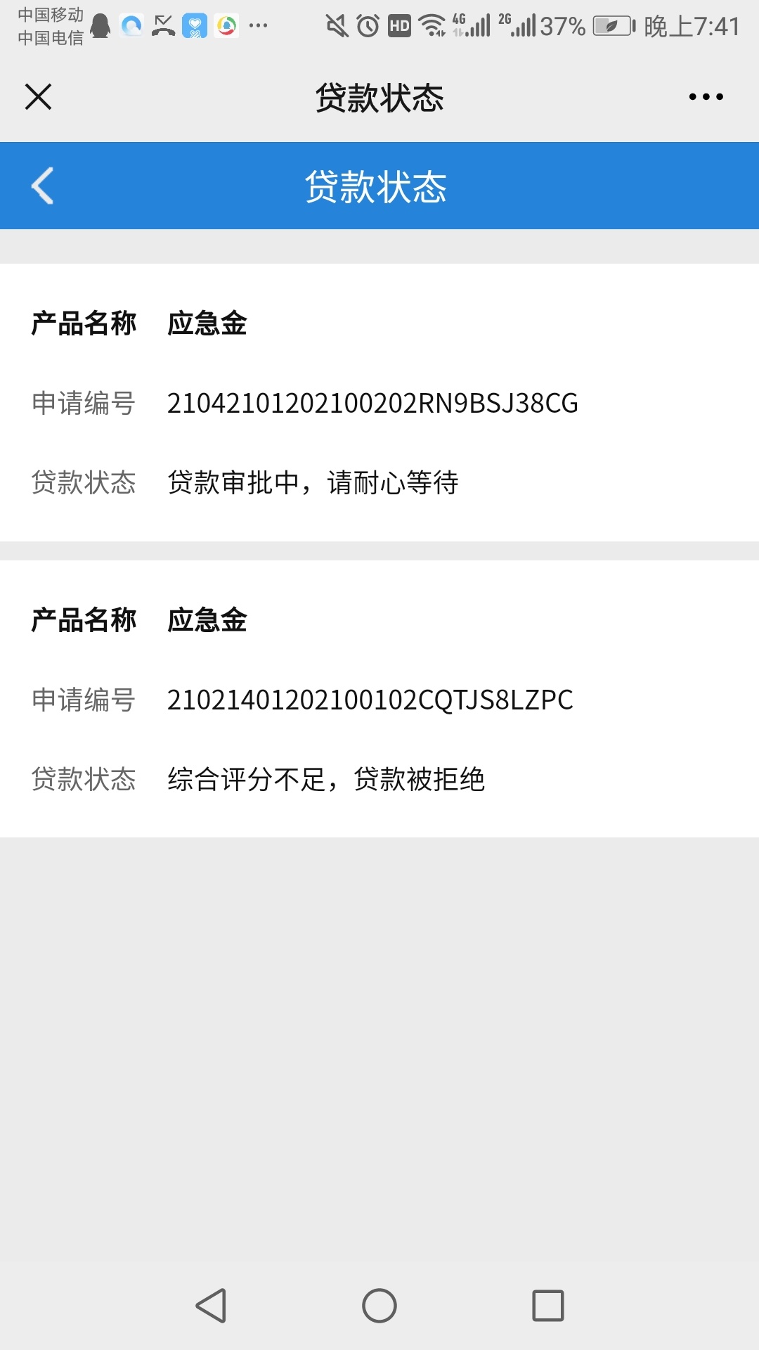 兴业应急金之前申请拒绝了，隔几天申请又过了38 / 作者:赌狗小南 / 