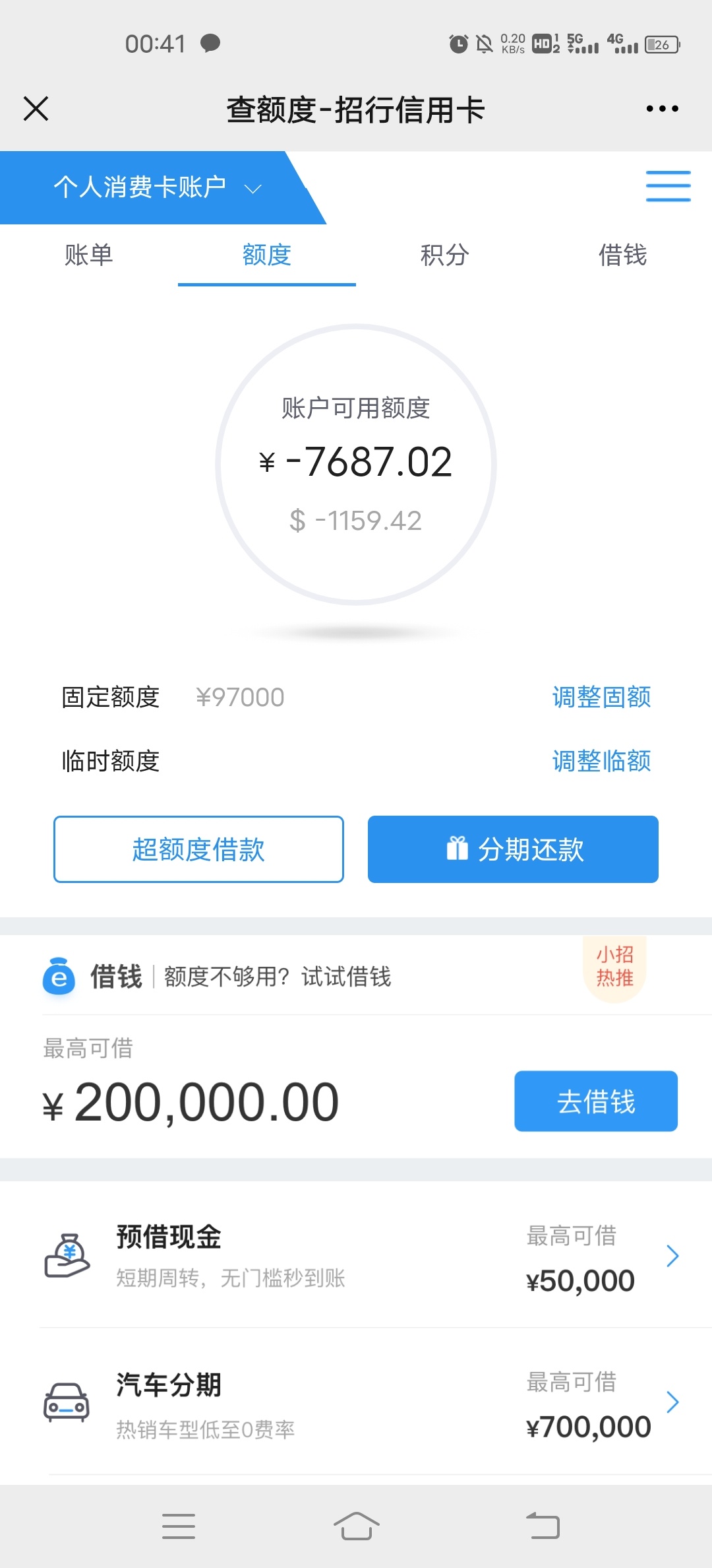 提升额度10W小招，卡神们指点一下。我这现在是已经空卡欠临时额度3.7w多，马上到还款76 / 作者:lx258 / 