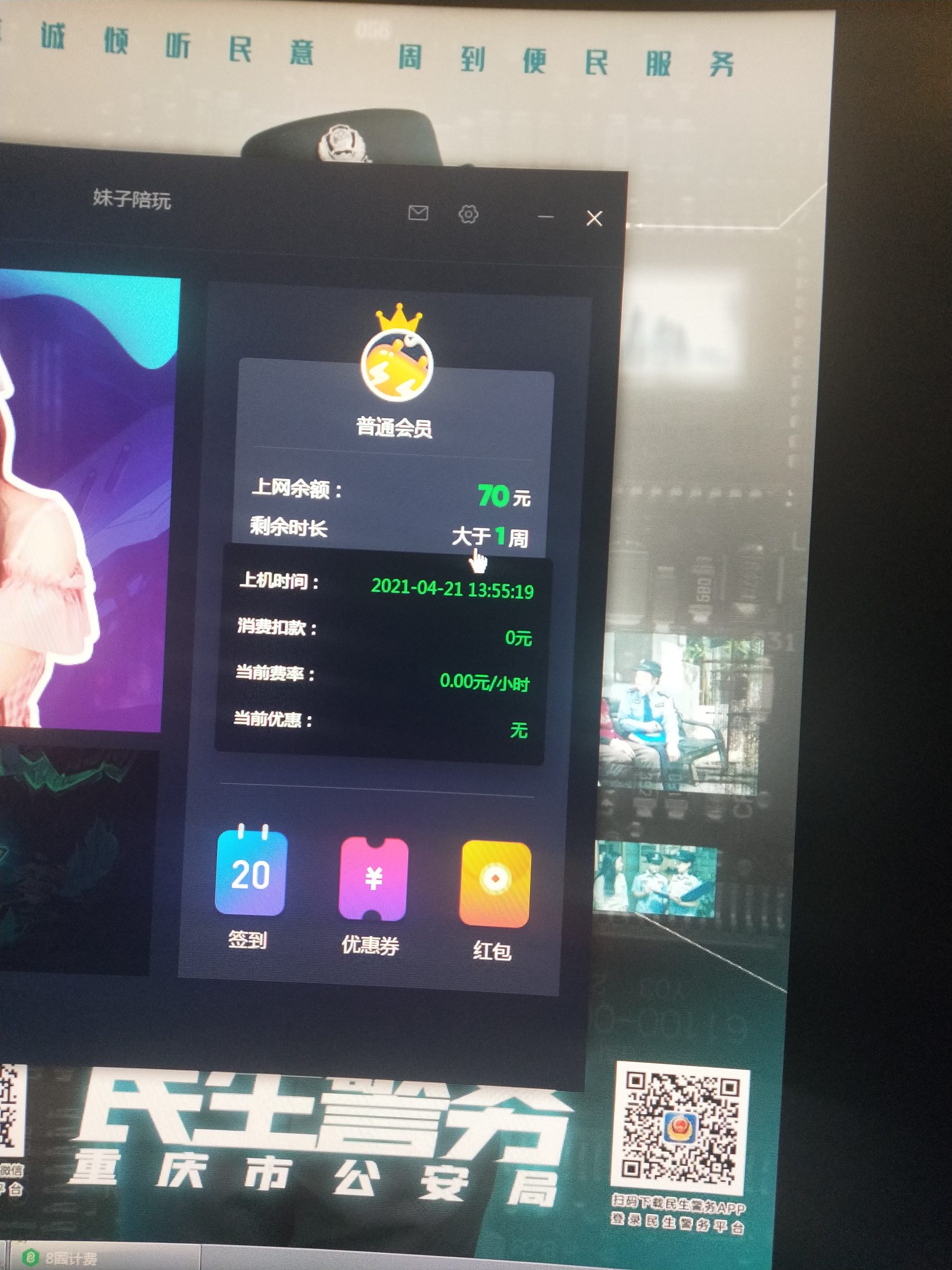 免费上网24个小时了有点怕啊。网管怎么还没发现啊。我现在结账下机重新刷卡余额会不会38 / 作者:miaiai / 