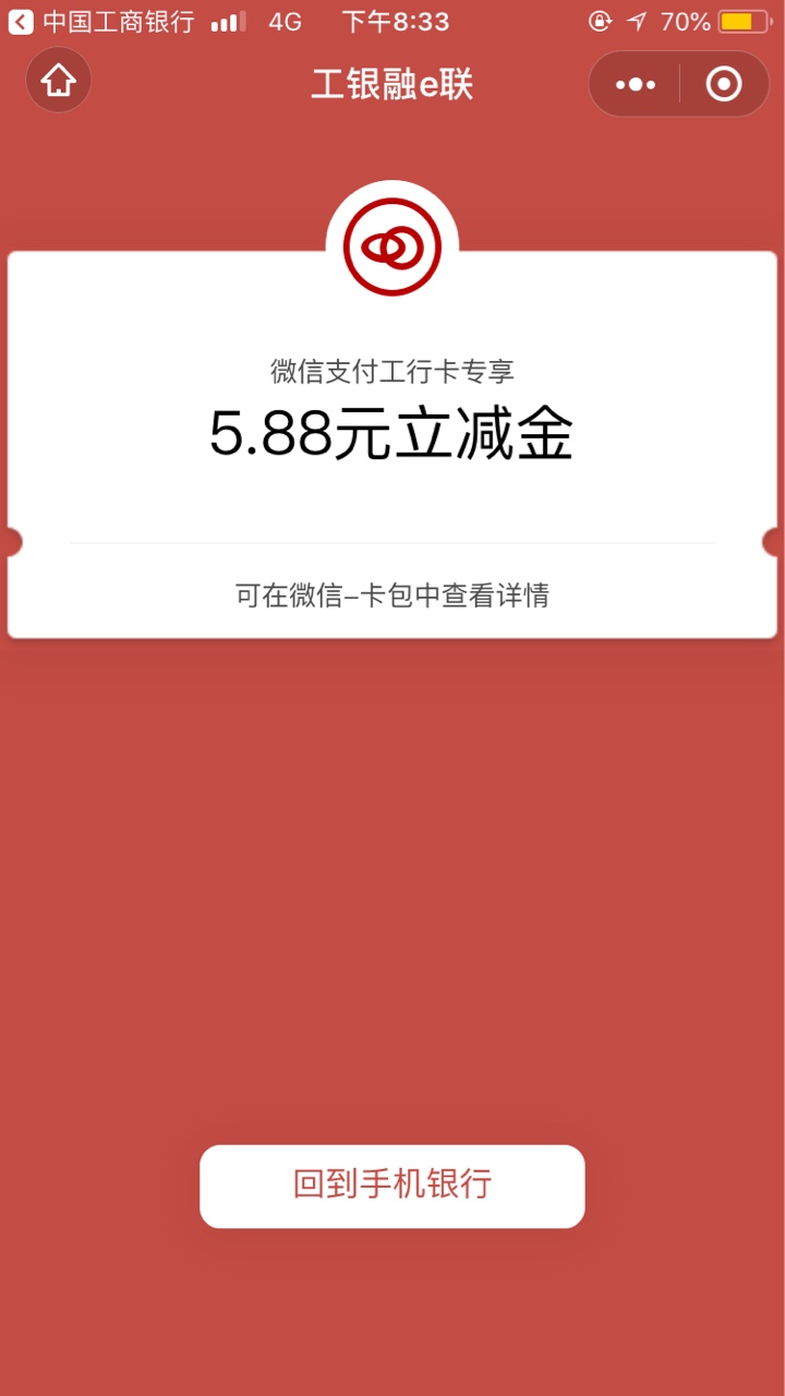 工行app登陆抽立减金，可能有地区限制，如果吉林的老哥速度冲

49 / 作者:花的微笑 / 