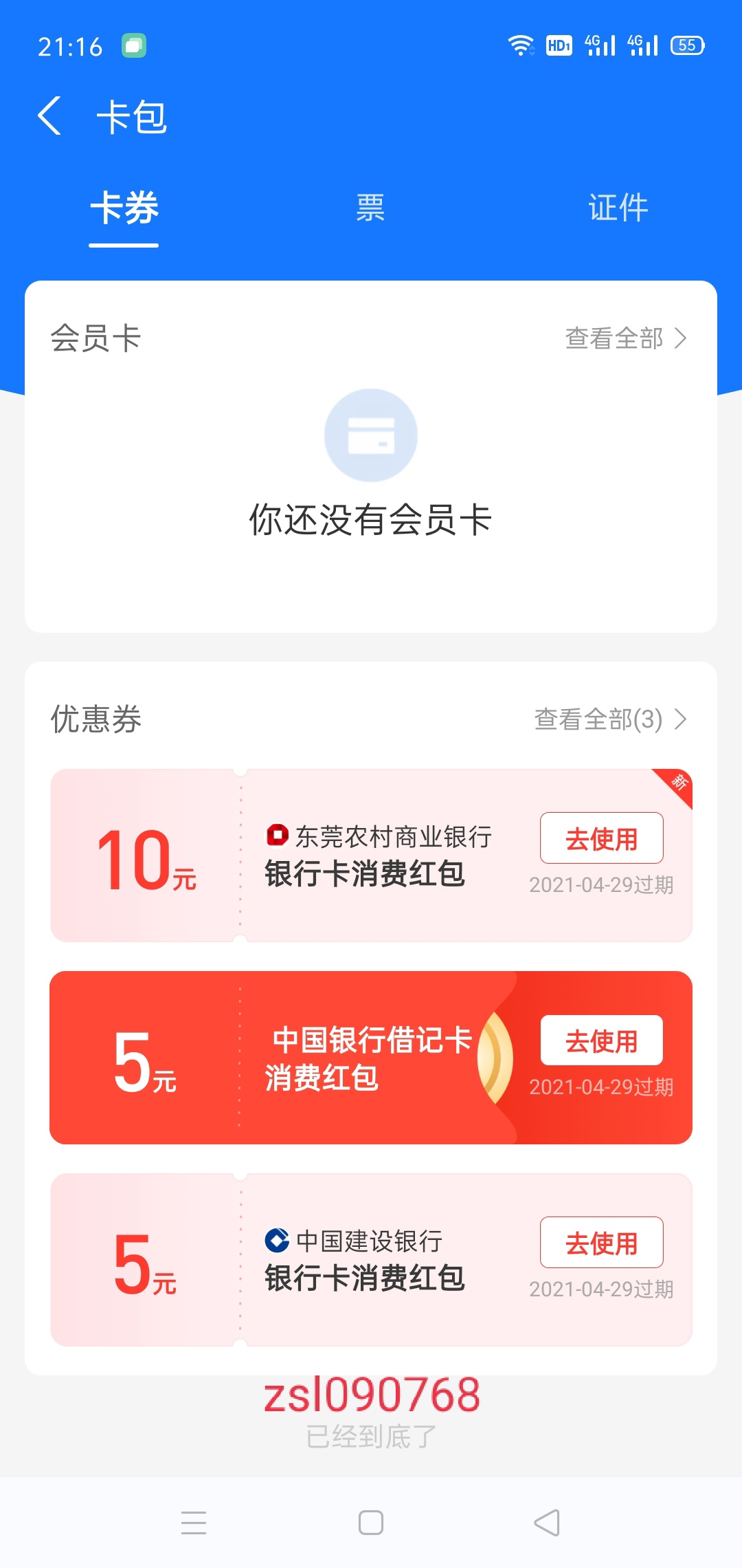 卡农大号被封了今天实在没法了做了个淘宝店铺秒一百不然饿.了

79 / 作者:已进入黑名单 / 