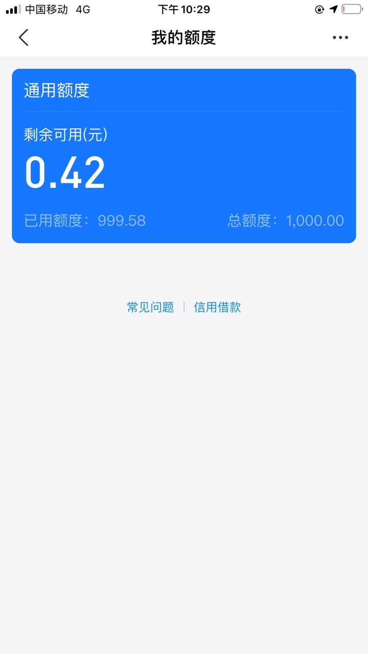 花呗额度1000图片