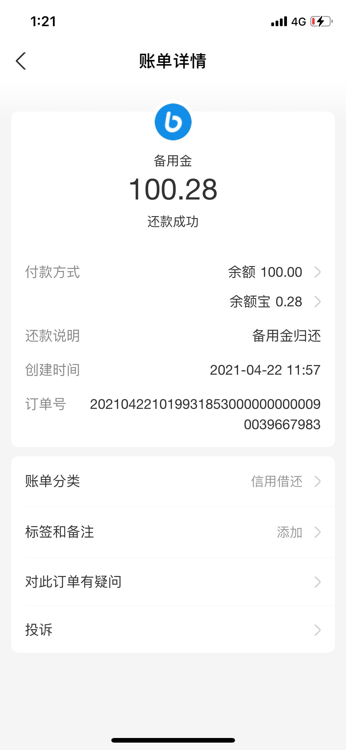 今日备用金还款截图苹果手机求求了