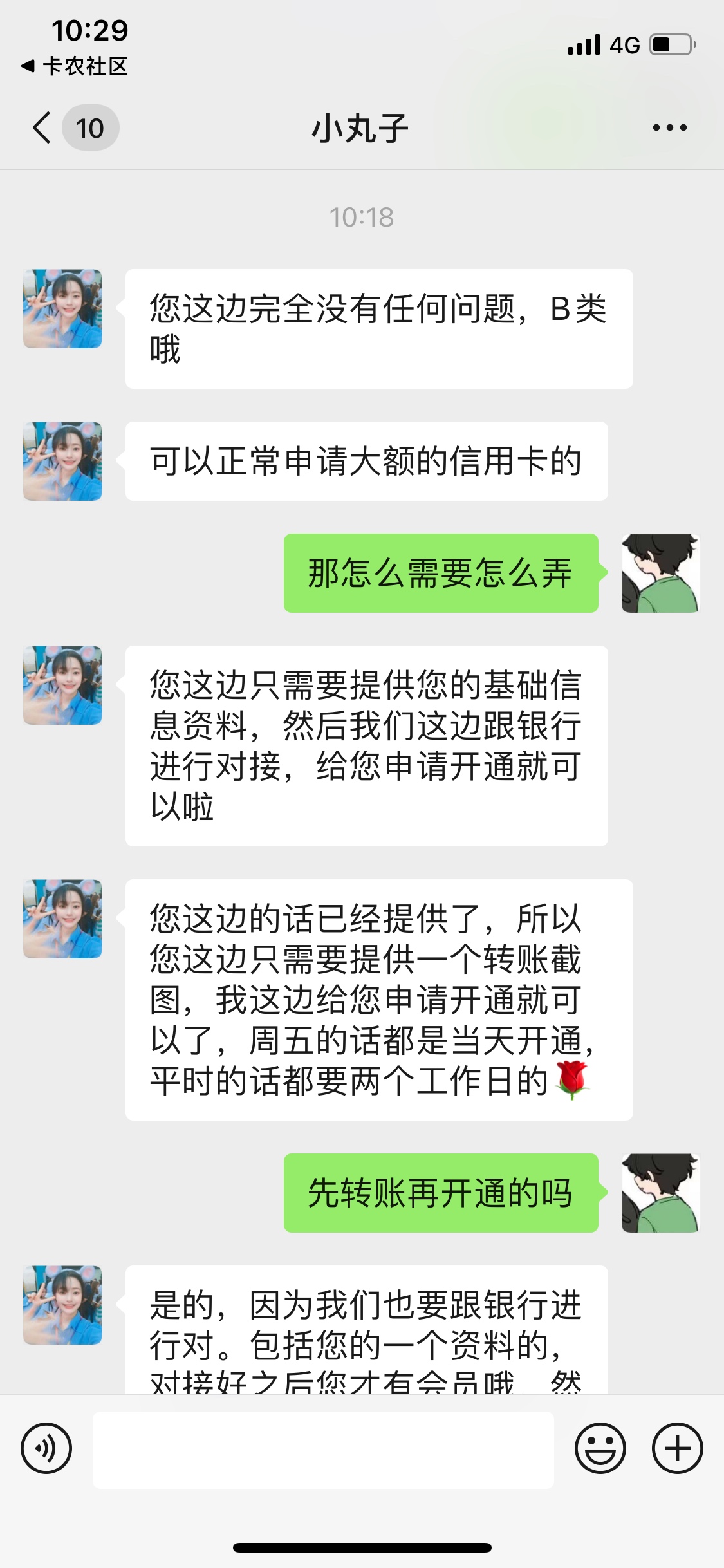 说包下信用卡这个可信吗

43 / 作者:郑优秀 / 