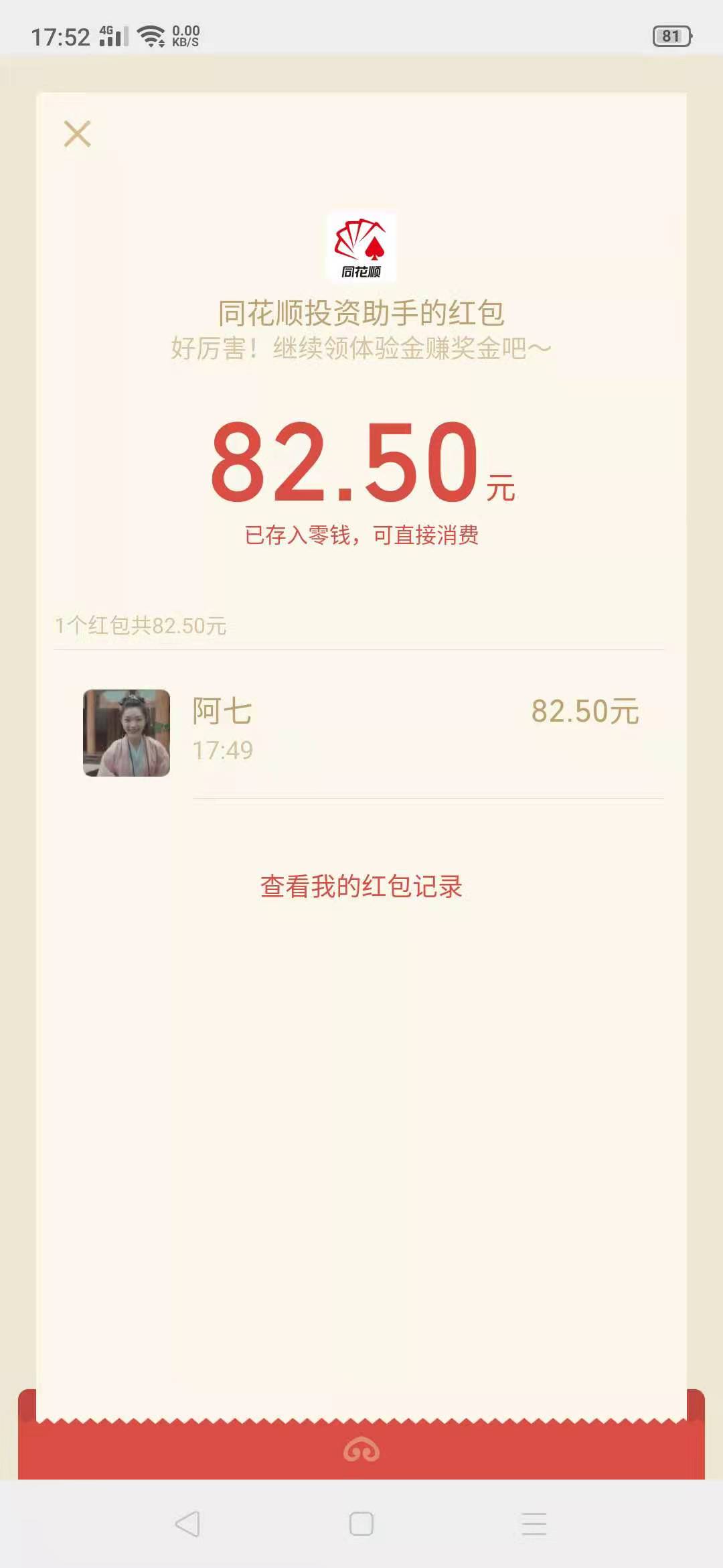 感谢分享，开户领体验金开过那个证券也能领，换手机号申请，申请成功就能领体验金，买29 / 作者:氝攝许芳 / 