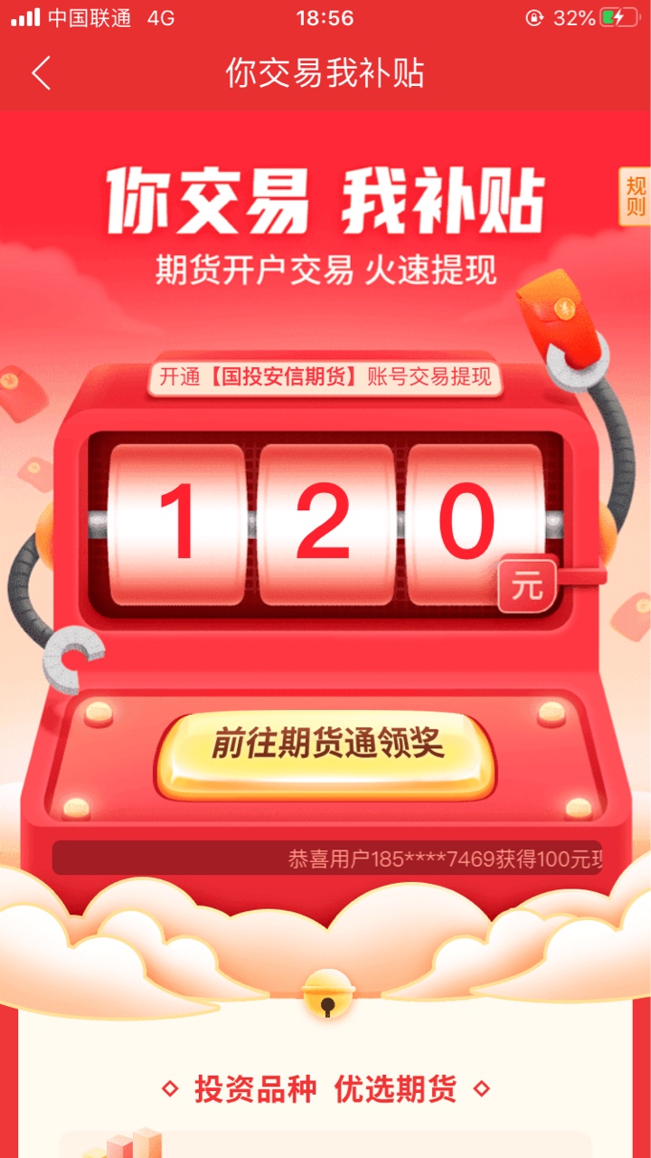 同花顺里面新人补贴 抽了个开期货 交易账户这个 是不是开了之后还要交易一次 这个有弄39 / 作者:要么上岸要么GG / 