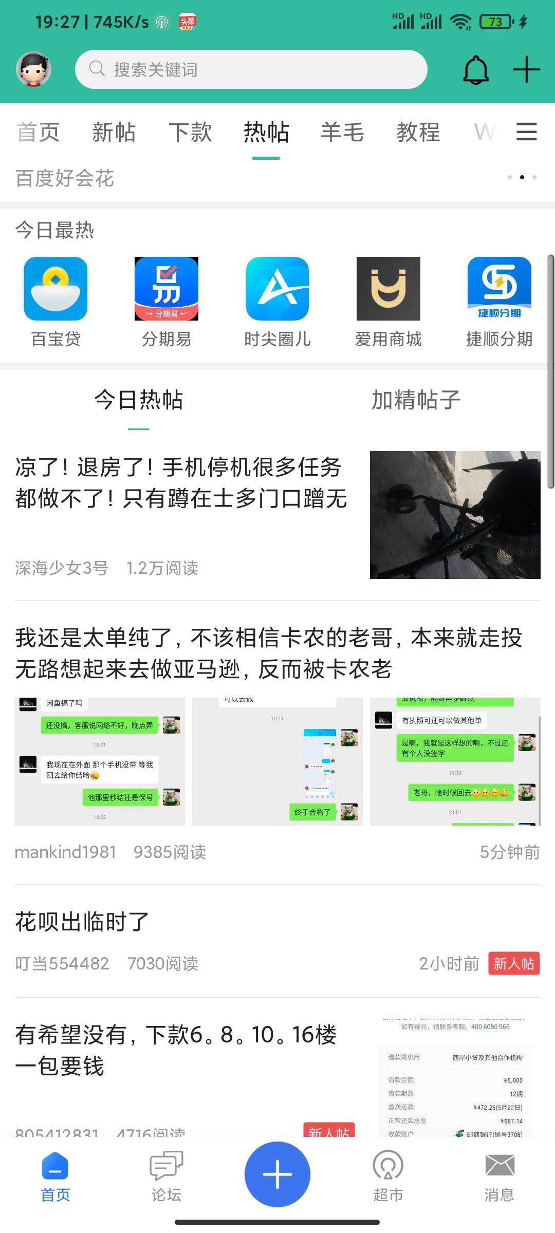 凉了！退房了！手机停机很多任务都做不了！只有蹲在士多门口蹭无限做试玩！但试玩也撸11 / 作者:肥鱼菲尔普斯 / 