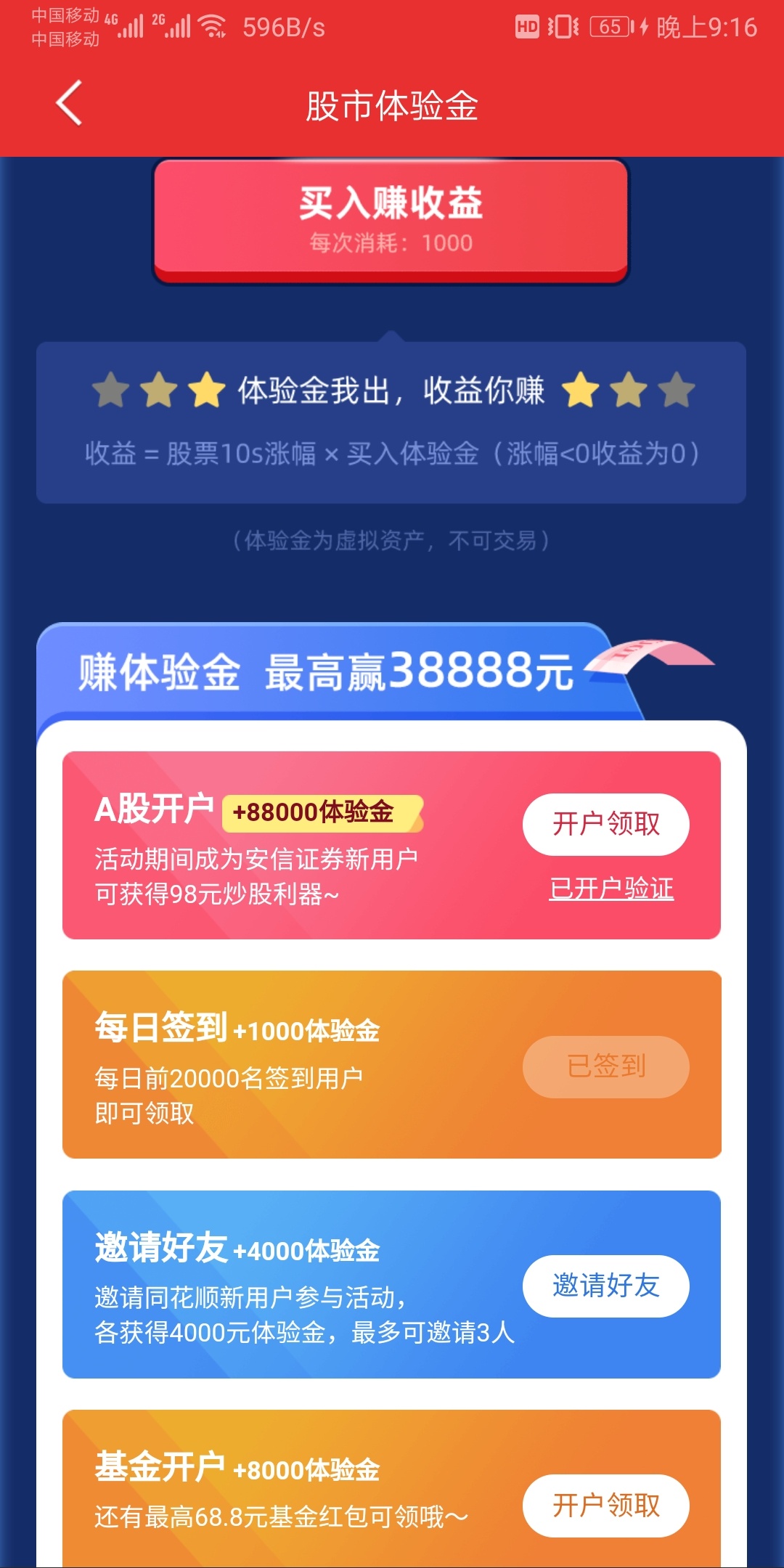 同花顺5个手机号都是安信，只能身份证实名一个

16 / 作者:微liu52888988 / 