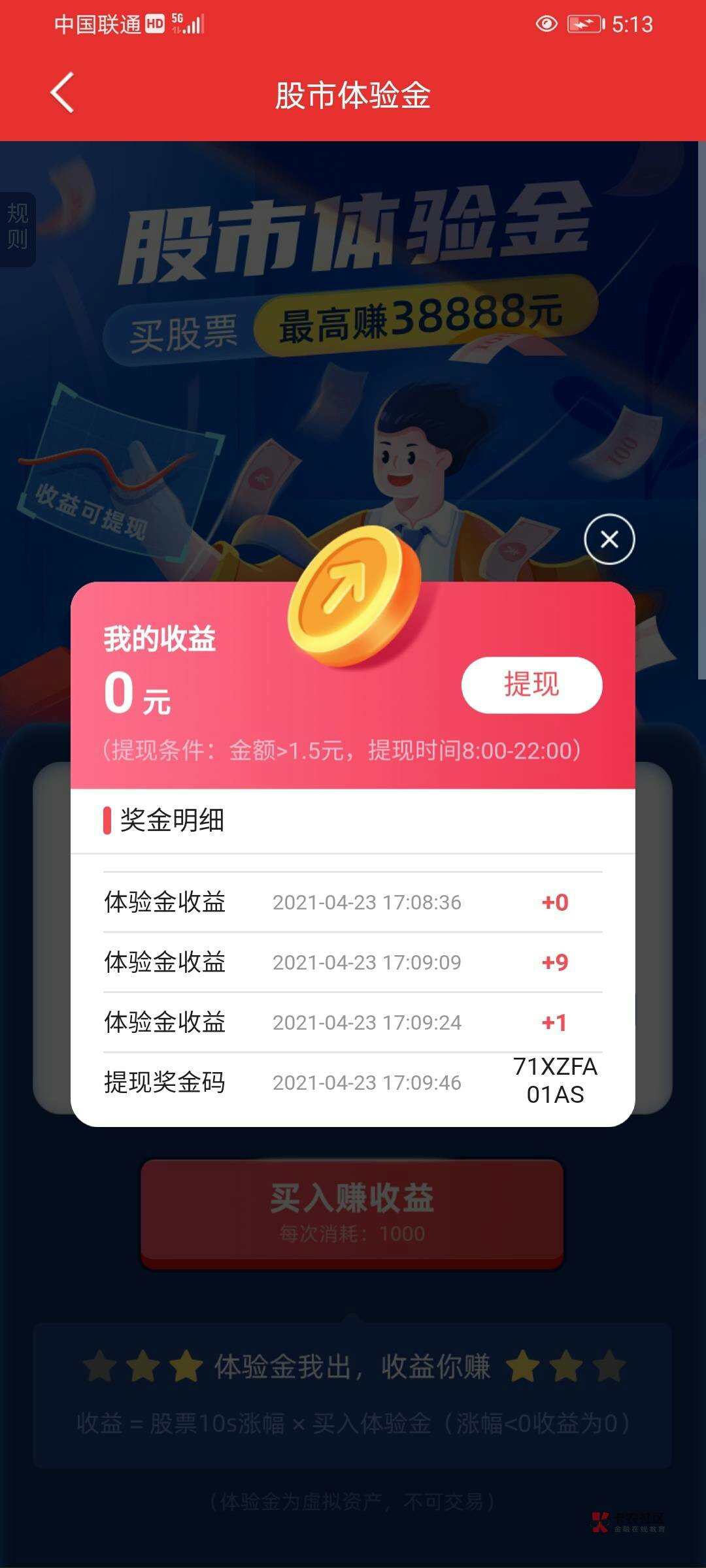 有提现码的不用等早上八点，直接去提就好了

66 / 作者:vawal / 