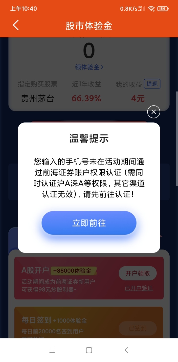 同花顺前海以前开过，我换了安信开了户，怎么没有体验金，现实这样

42 / 作者:反反复复发反反 / 