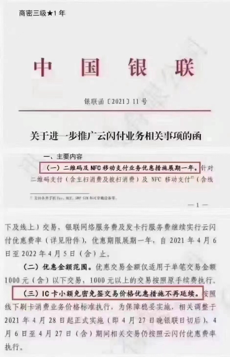 关于银联取现双免0.38优惠政策。
其实说白了就是芯片卡刷卡没有1000以下0.38的政策了63 / 作者:jy2949 / 