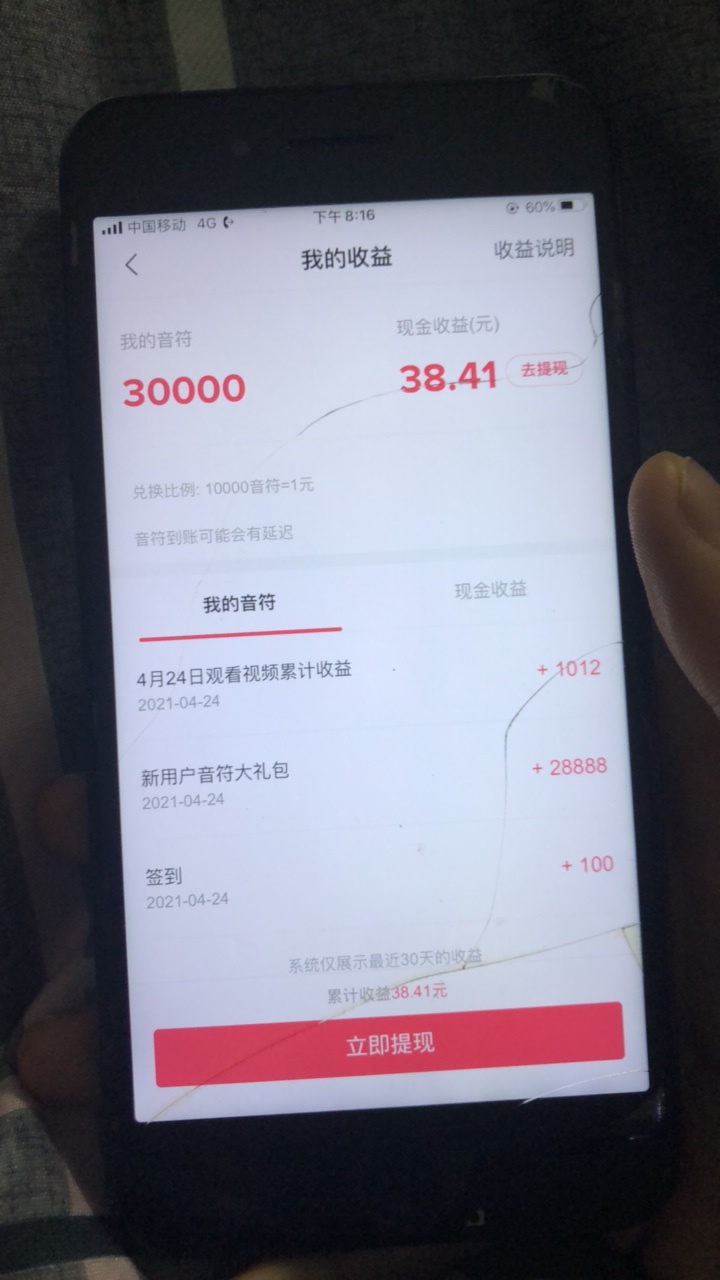 抖音大毛，邀请一个新用户38块，卧槽

42 / 作者:七月弟弟 / 