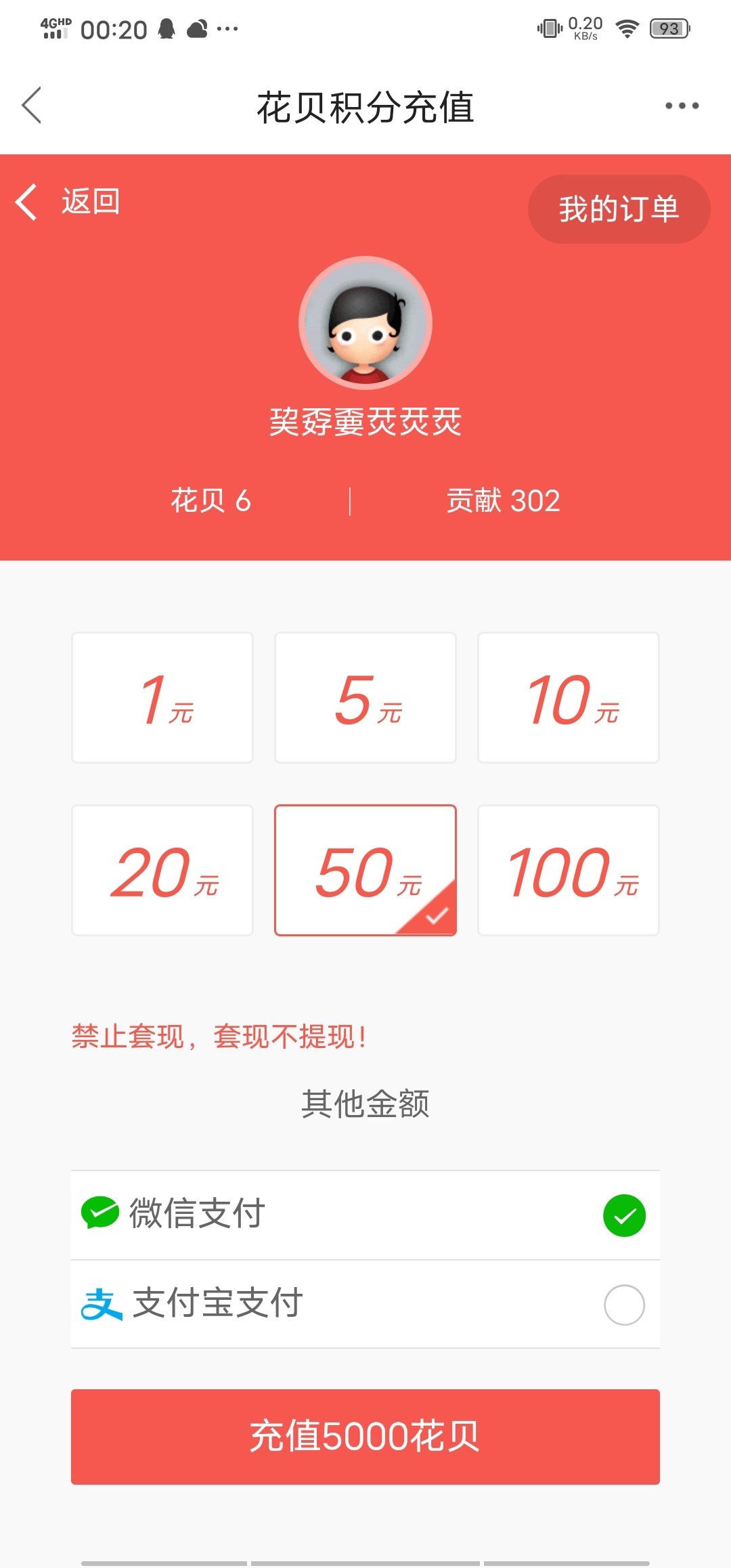 为何微信充值不了花贝？支付宝于期用不了！想给深海老哥的孩子买套换洗衣服


90 / 作者:巭孬嫑烎烎烎 / 