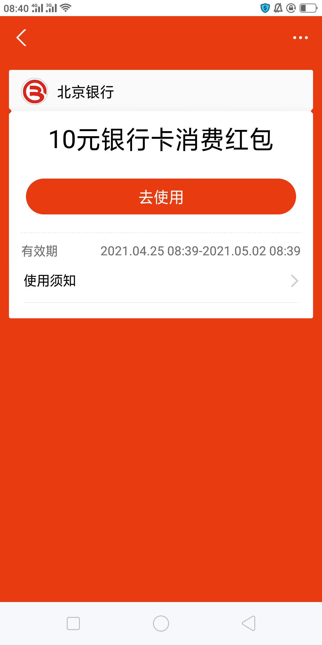 北京银行，给了20立减金，支付宝微信各10


85 / 作者:永爱卡农666 / 