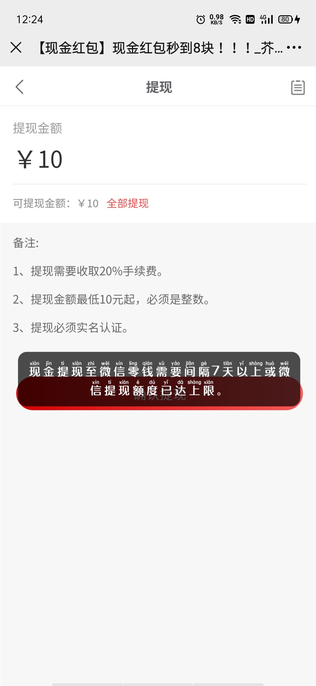 中追码购这10块能不能提出来了？

74 / 作者:上岸，， / 