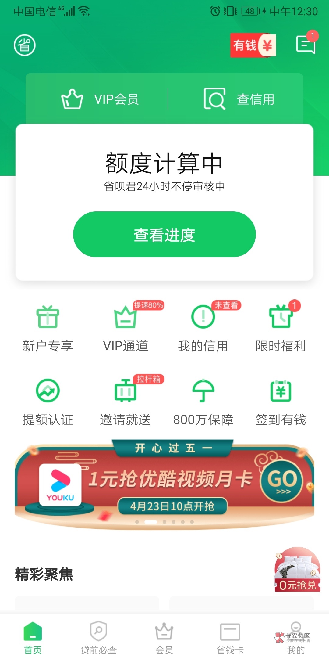 小羊毛，省呗活动页1元购优酷月卡

2 / 作者:泽哥86868686 / 