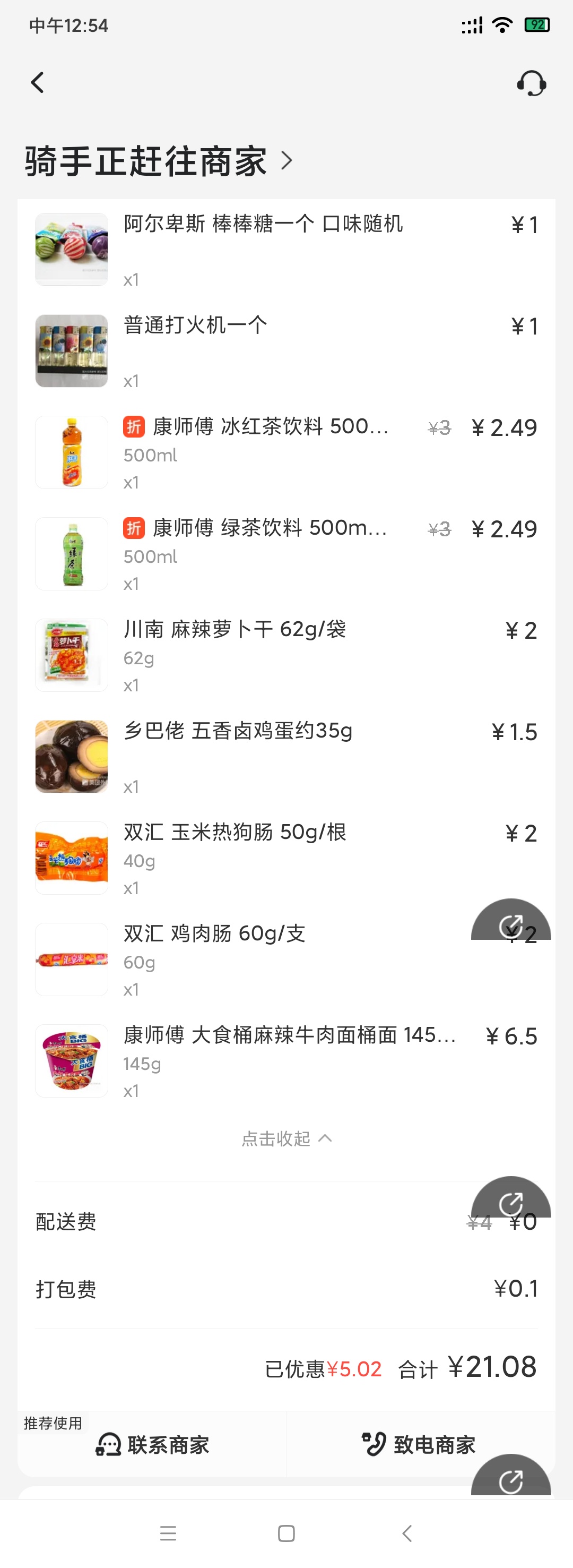 走投无路，最后30买了泡面，让人家捎带了5包2元的石家庄烟，头痛，也没羊毛了.关键是3 / 作者:臭弟弟- / 