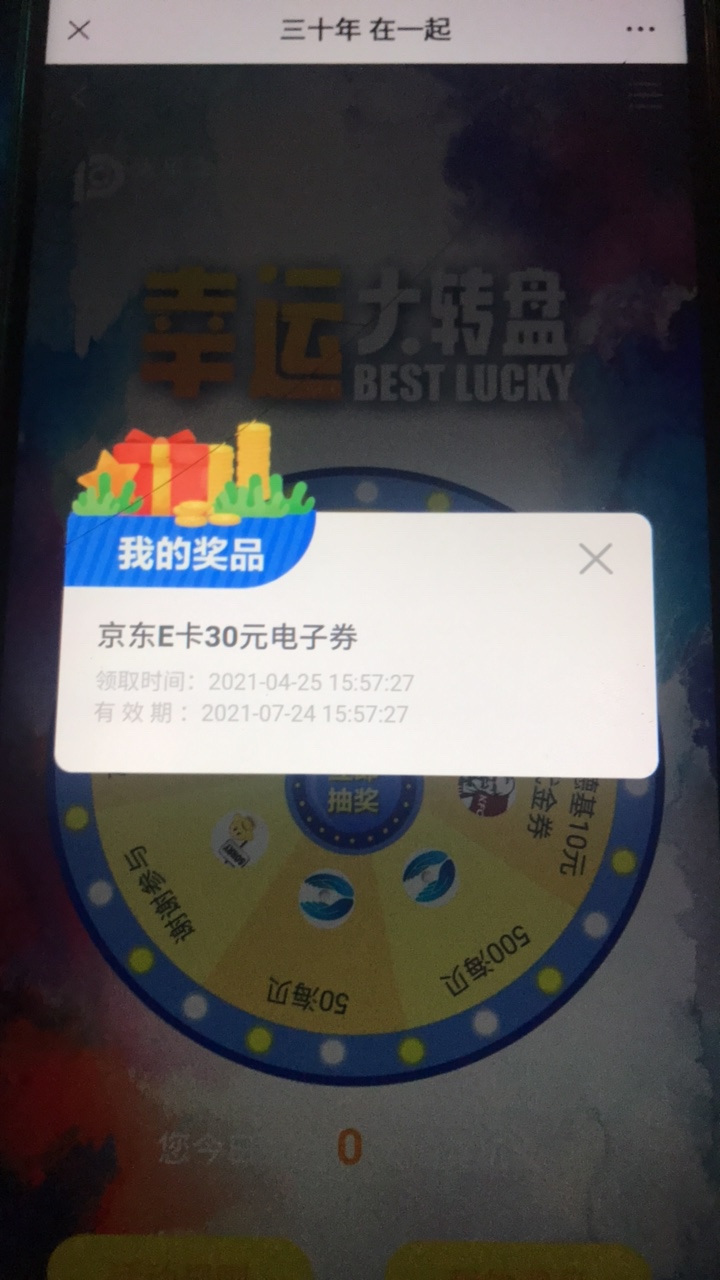 黑龙江的可以试试，太平洋产险公众号个人中心-点击名字下边的海贝积分-跳转首页抽奖，0 / 作者:朝歌 / 