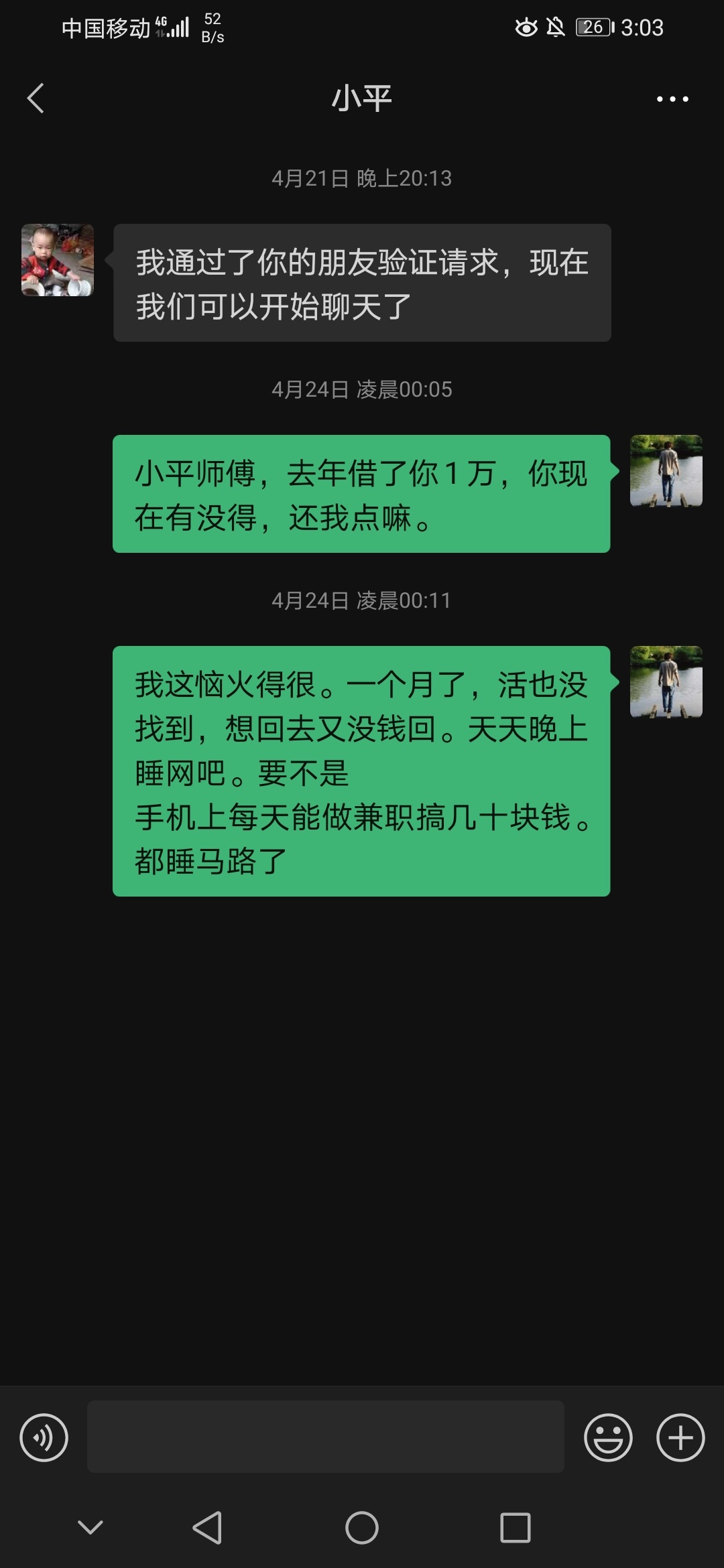 借钱不好意思开口也就算了。要债也特么不好意思开口。我真是废了。要债发微信不回话，0 / 作者:ftyh / 