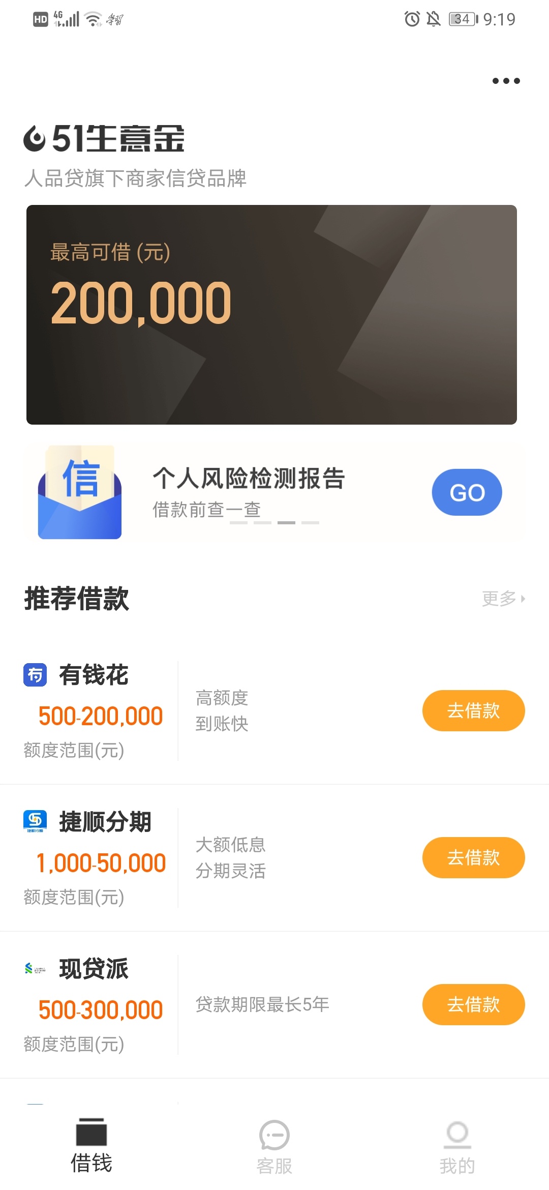 求精！51人品贷竟然放款成功了！