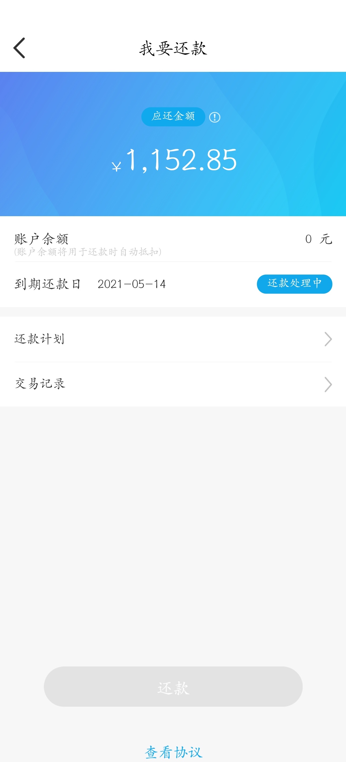 老哥们有没有近一个月还款记录图下款安排