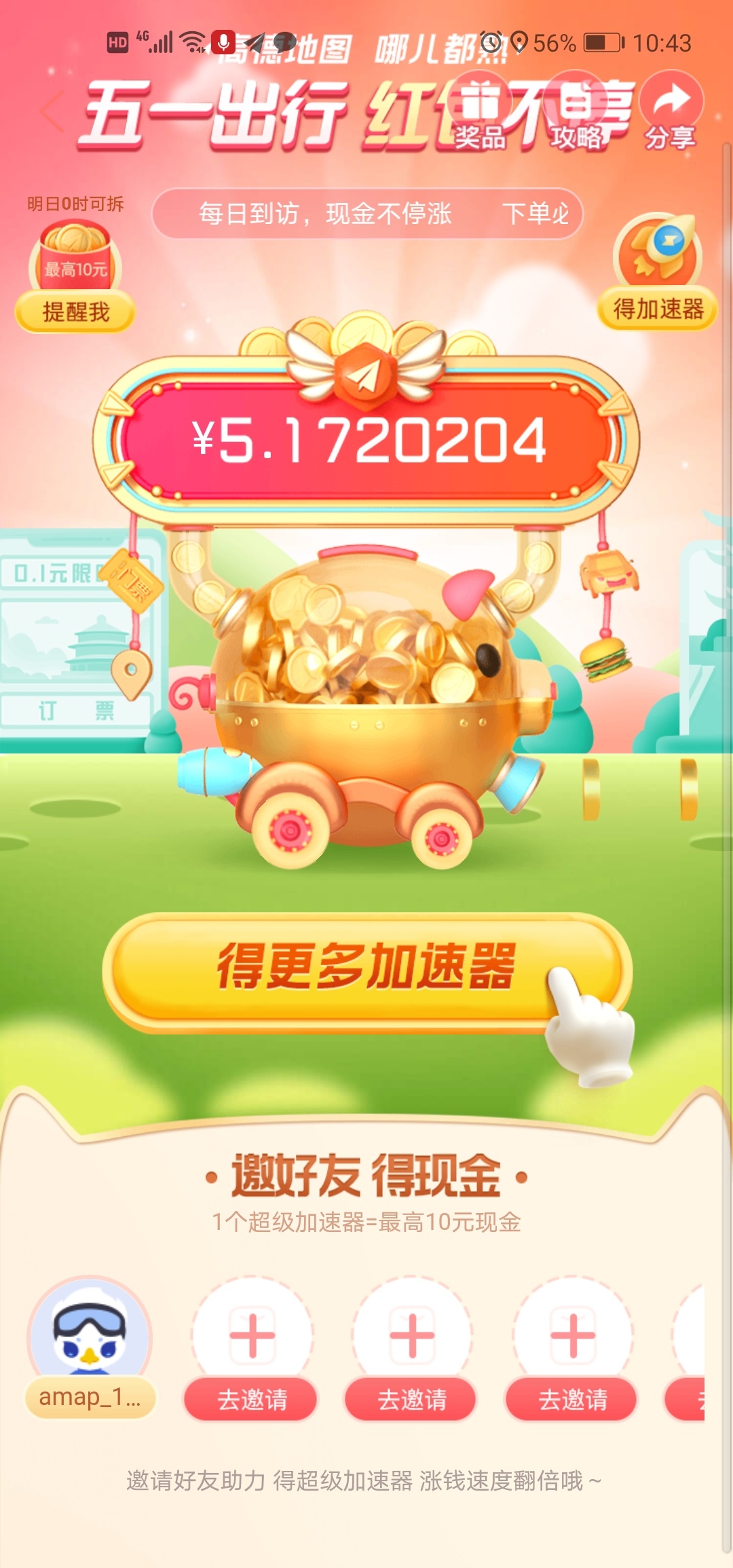 分享个高德地图的羊毛吧


6 / 作者:京东奶茶 / 