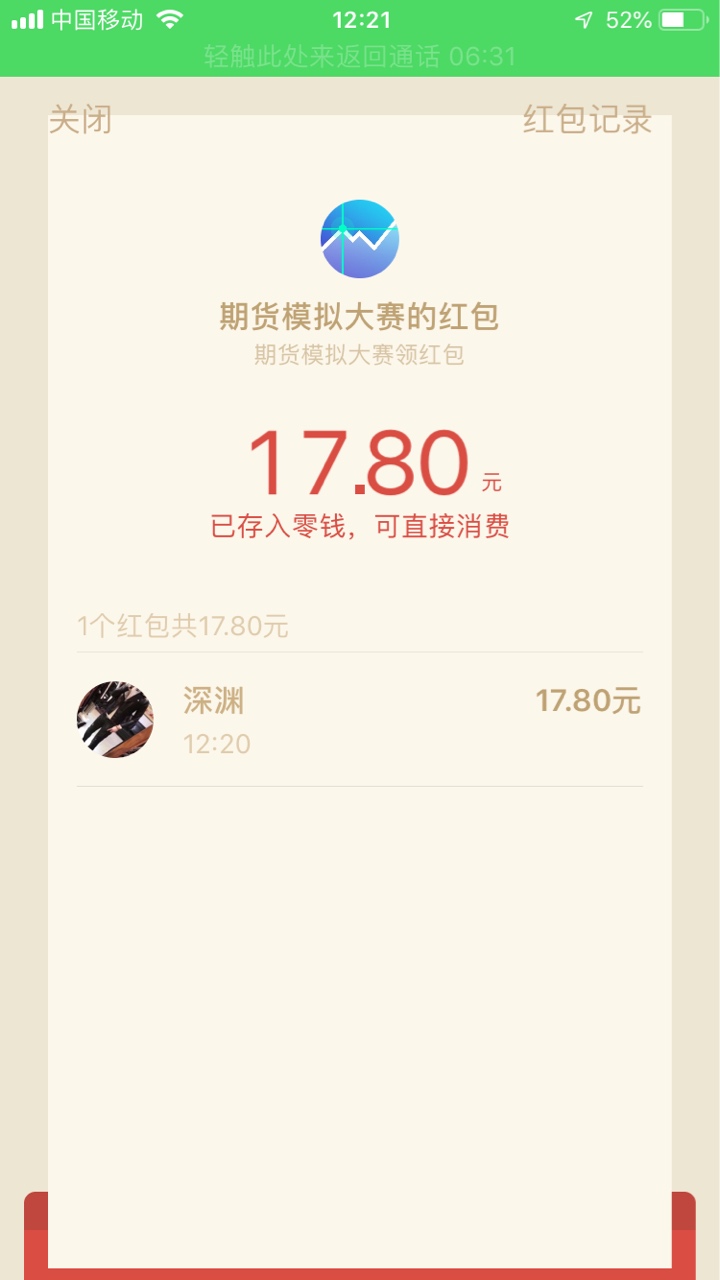 同花顺小期模拟大赛，随便登入一个之前在同花顺开的账户就行没开过的就开华闻期货还可79 / 作者:俊哥哥啊 / 