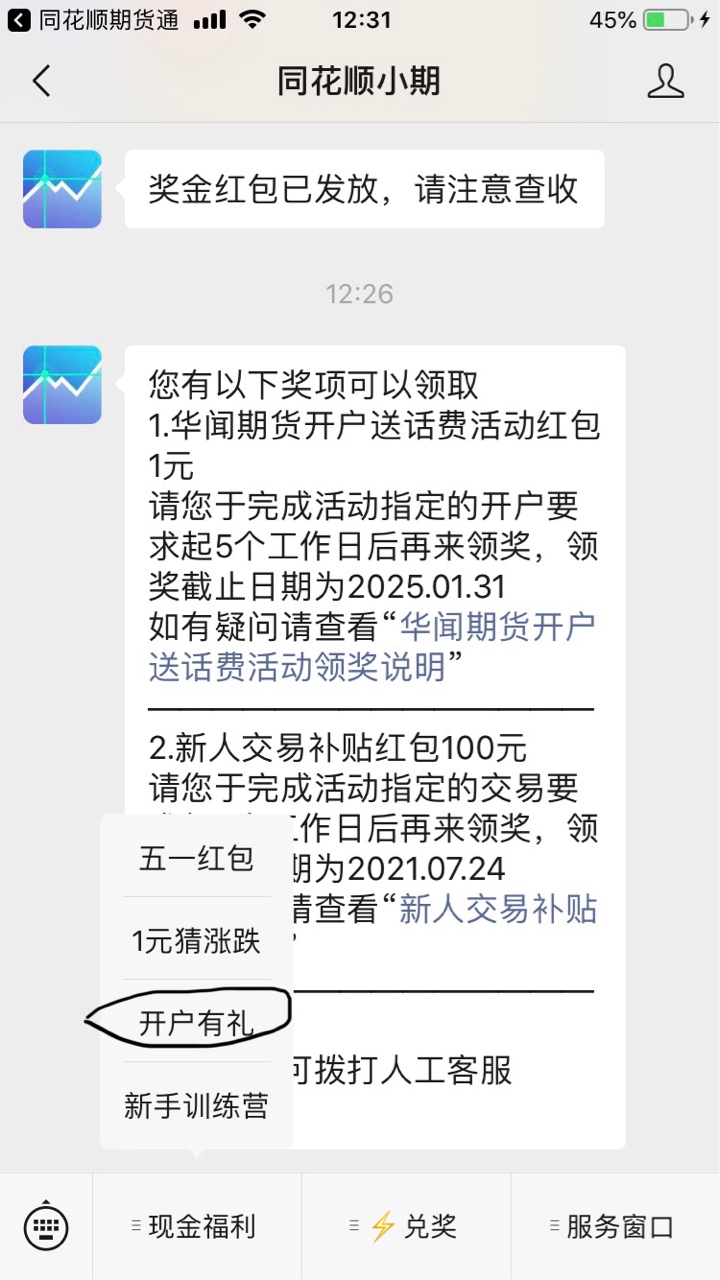 同花顺小期模拟大赛，随便登入一个之前在同花顺开的账户就行没开过的就开华闻期货还可35 / 作者:俊哥哥啊 / 