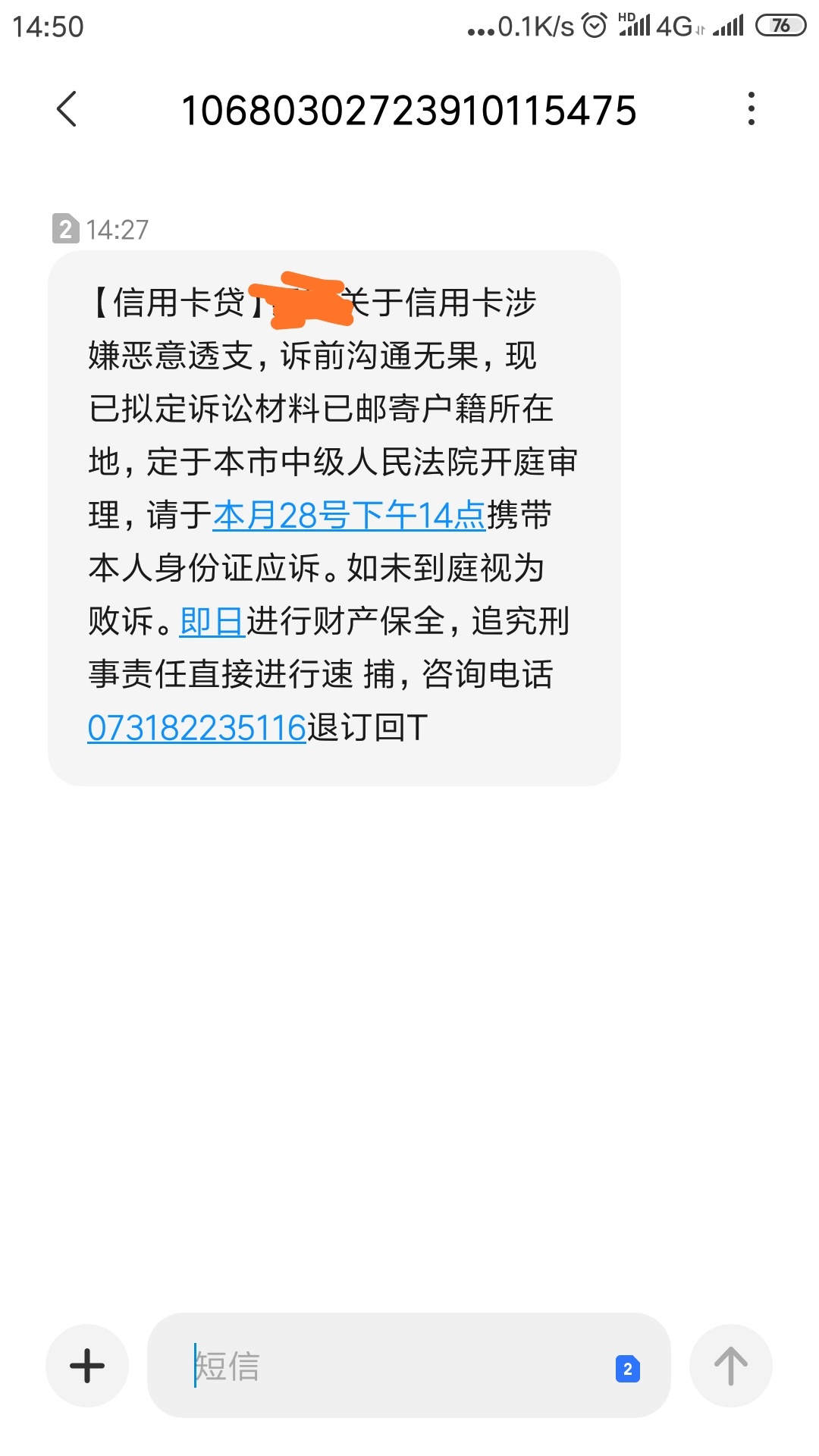 各位老铁这是真的吗？有没有老铁遇到过，就欠了好几千，真会起诉我吗？

18 / 作者:相伴 / 