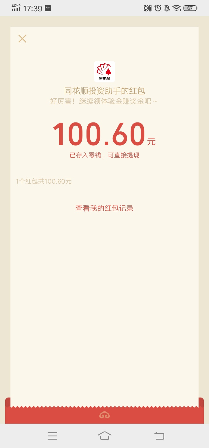 感谢老哥发的贴 领到了

84 / 作者:jfcnkkmbv / 