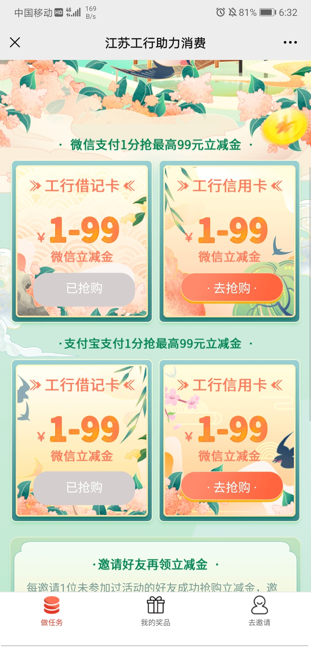 江苏工商银行立减金，以前撸过辽宁的都可以撸，扫码进去不要绑定自己的手机号，要绑定9 / 作者:小泽666 / 
