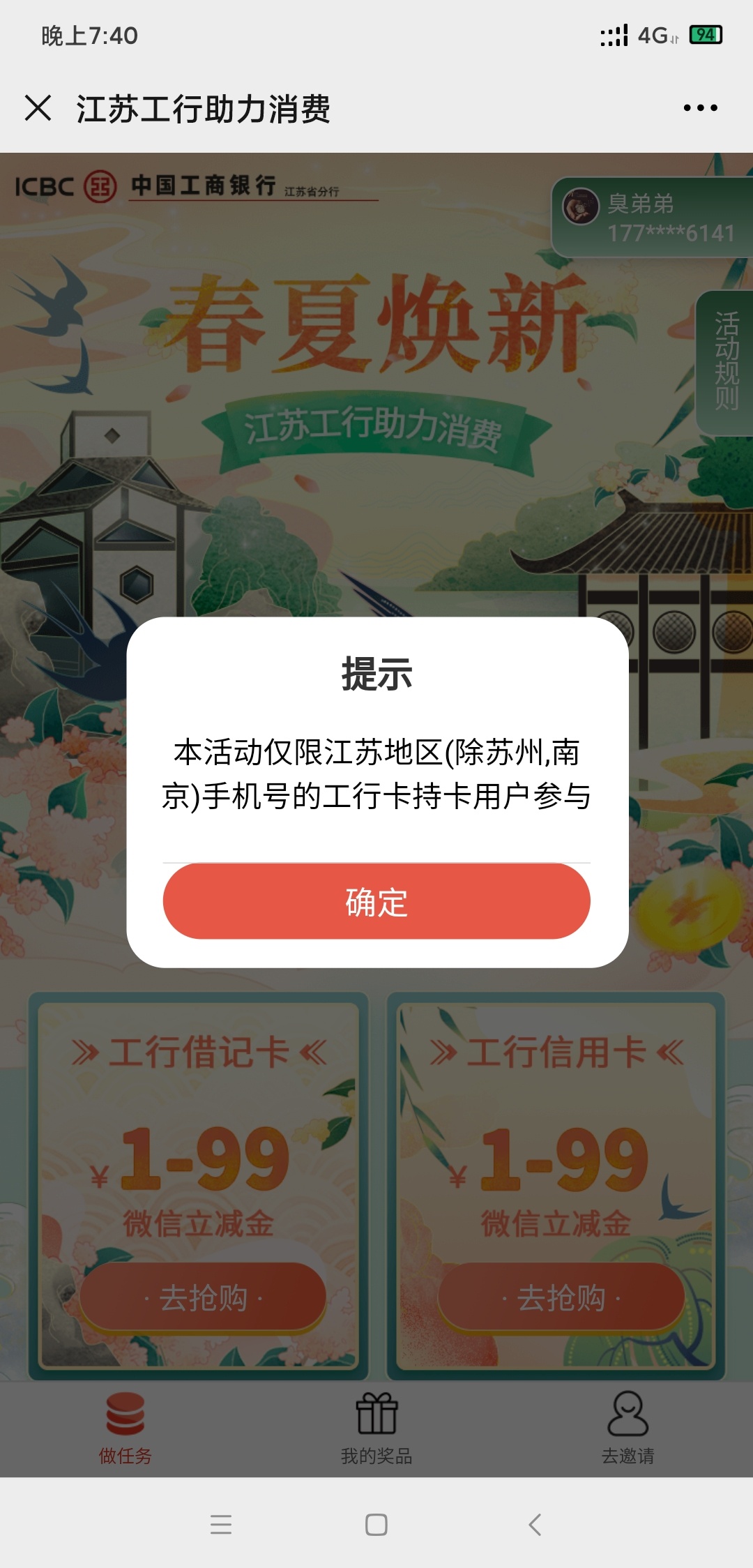 江苏工商银行立减金，以前撸过辽宁的都可以撸，扫码进去不要绑定自己的手机号，要绑定12 / 作者:臭弟弟- / 