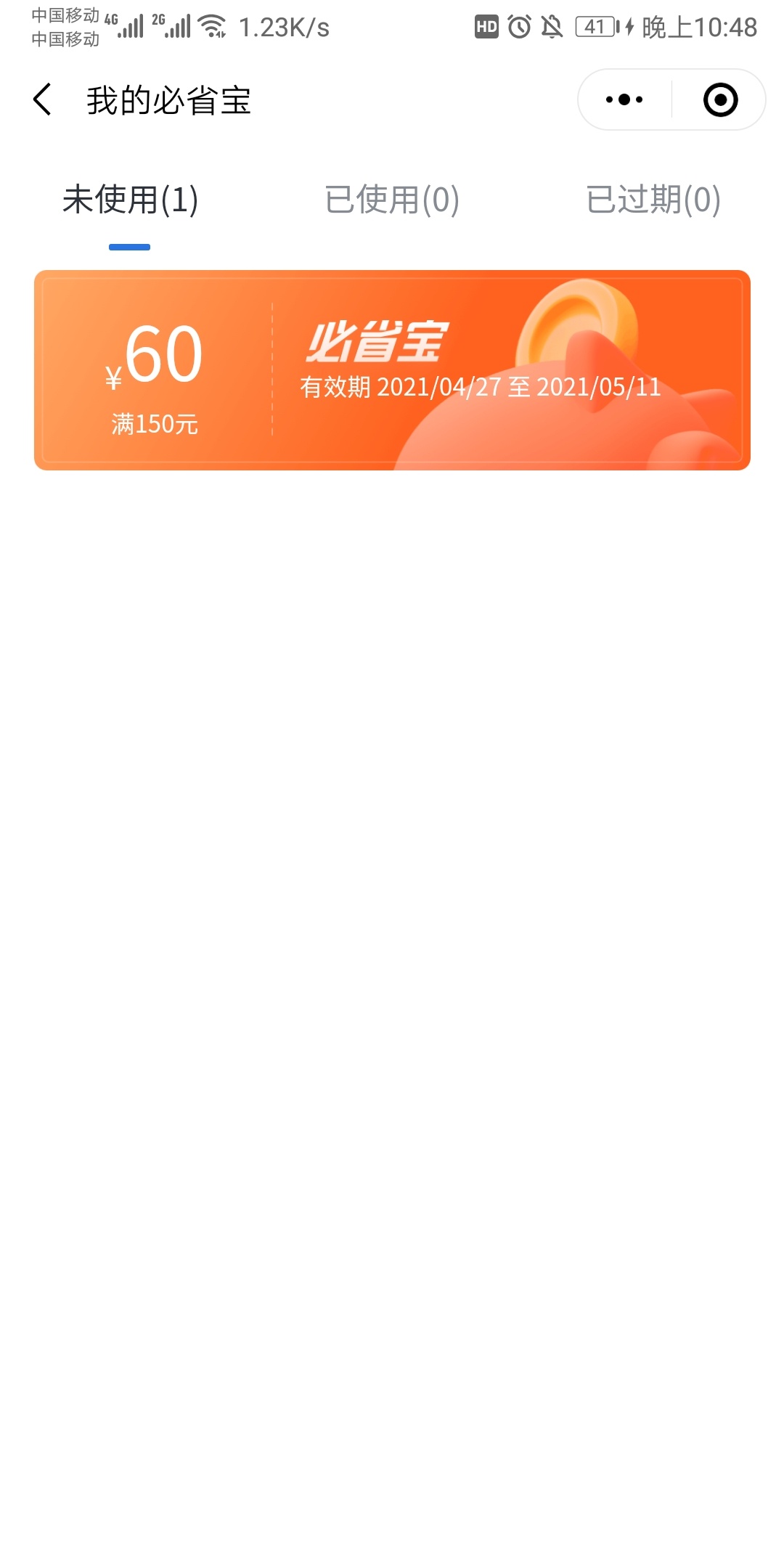 小桔加油券活动又开始了，这次满150减60，需要必省宝新用户，目前领了5个号

75 / 作者:微liu52888988 / 
