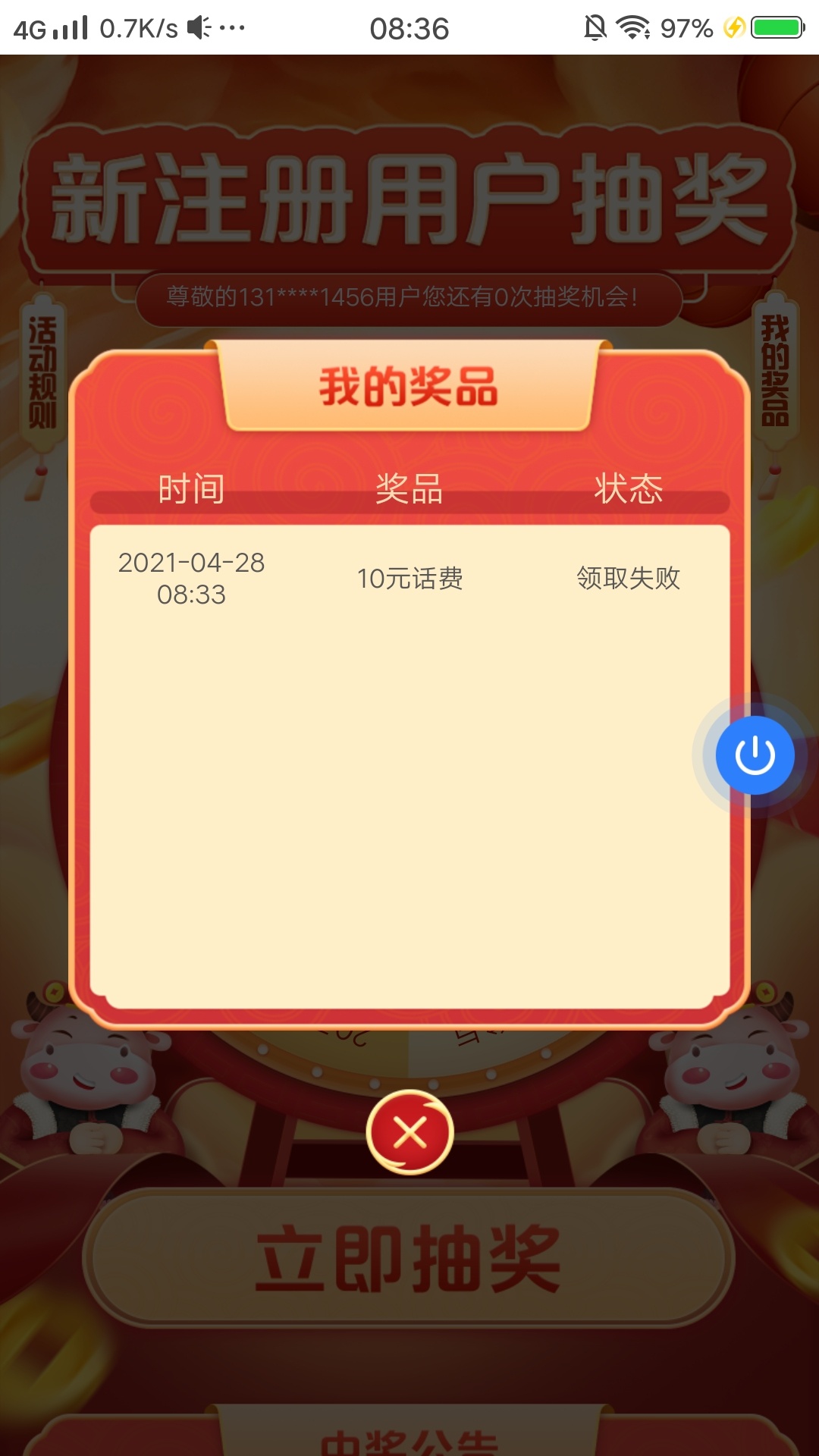 第一次正常到了，注销第二次领取失败，有人碰到没

15 / 作者:还要多久开始 / 